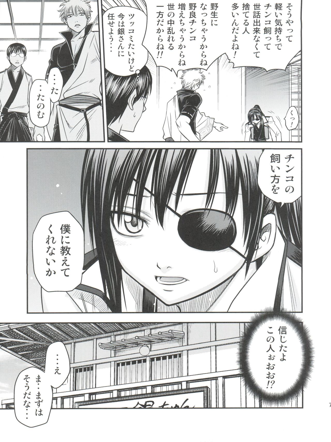 (C81) [Studio Tar (Kyouichirou)] Yagyuu Kyuu-chan no Inbou!! (Gintama) page 8 full