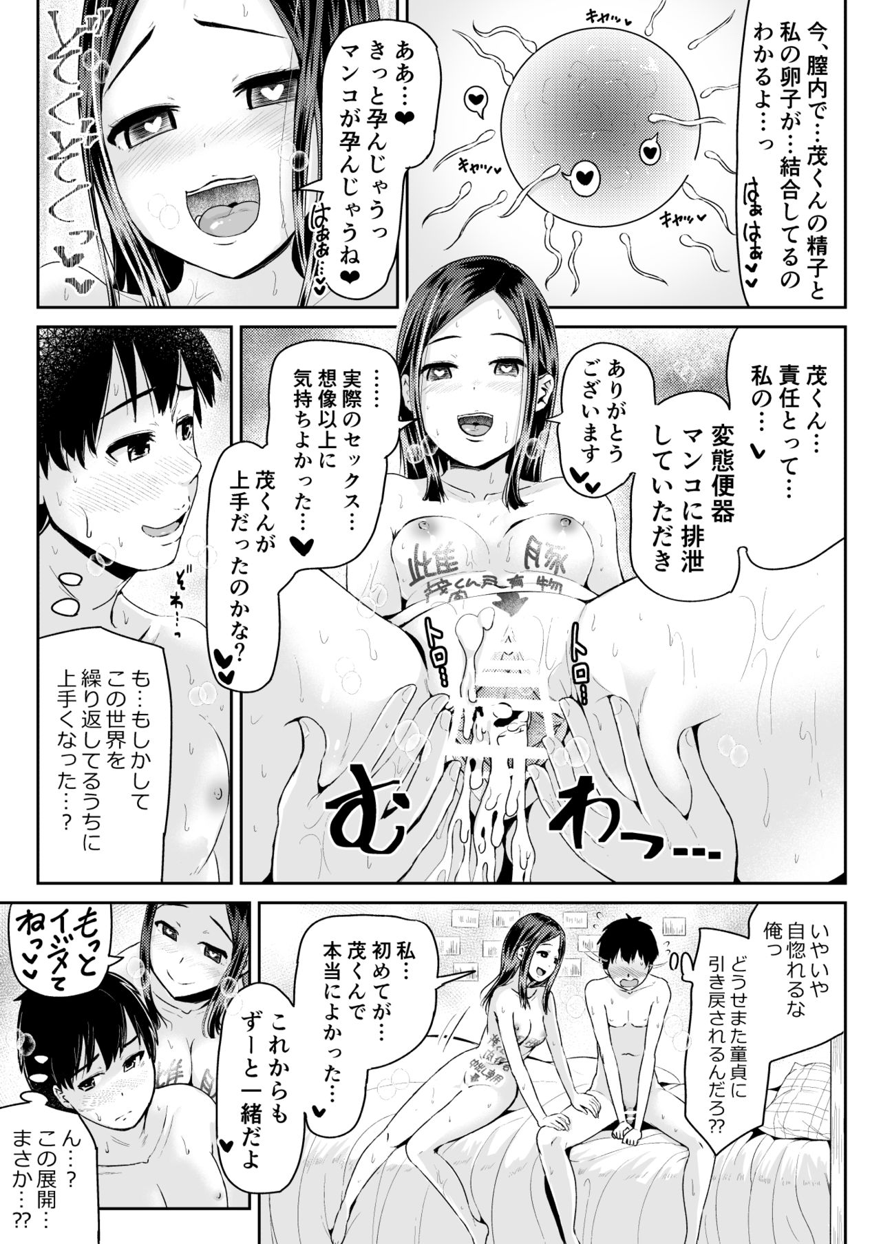 [Tomihero,] Doutei no Ore o Yuuwaku suru Ecchi na Joshi-tachi!? 8 [Digital] page 6 full