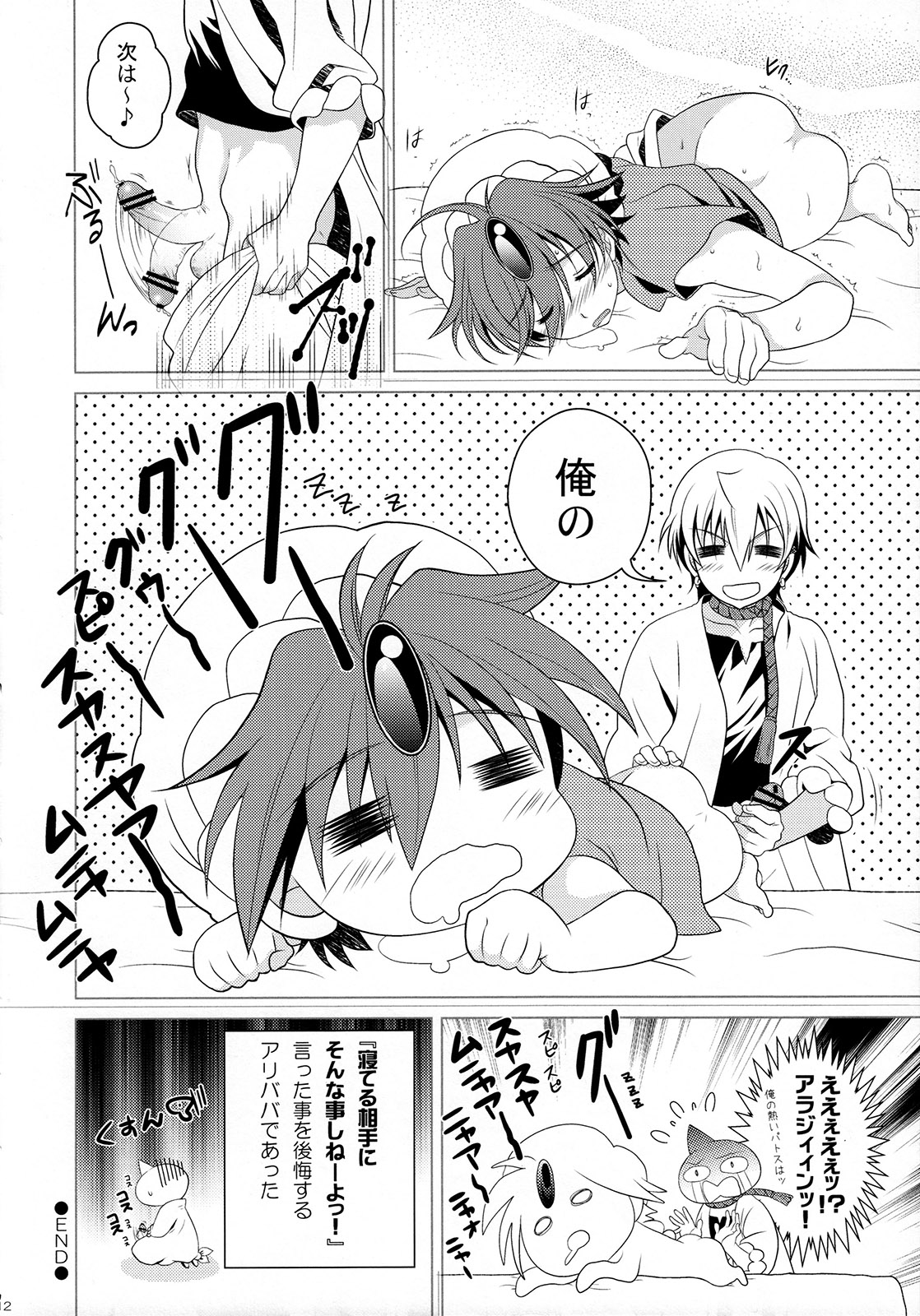 (Shotaful!) [Kanyou Shounen (URA)] Tokimeki AliAlan Night (Magi: The Labyrinth of Magic) page 11 full