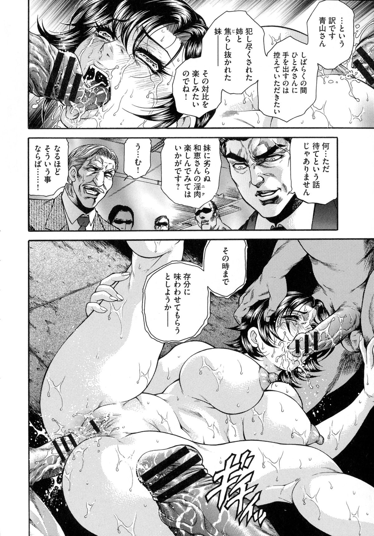 [Hino Toshiyuki] Giten Ikenie Fujin Goku ~Inkou Monzetsu~ page 20 full