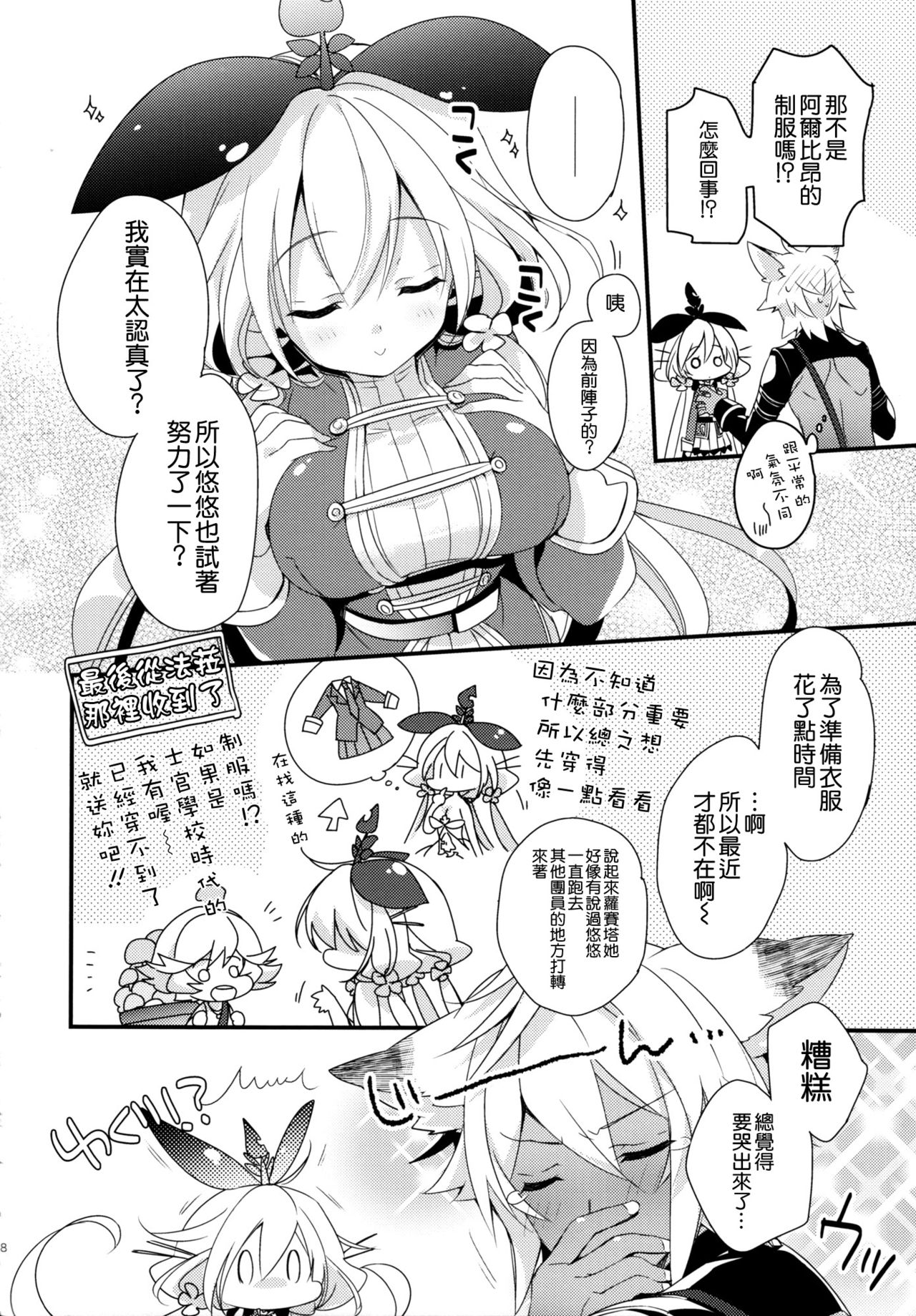 (C91) [Sui Sui Works (Mizuno Sao)] 500-sai Kurai Toshiue no Seishoujuu to H Shitai Hanashi. (Granblue Fantasy) [Chinese] [空気系☆漢化] page 18 full