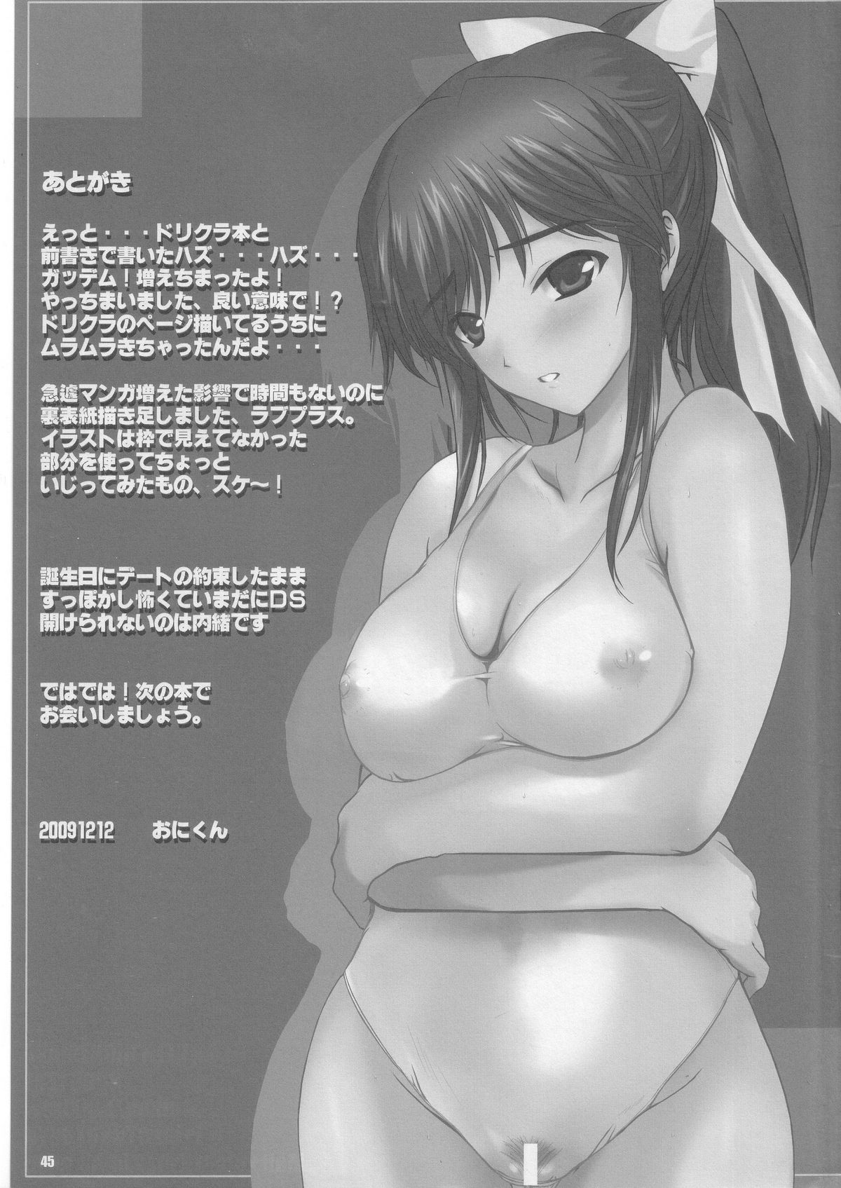 (C77) [Zankirow (Onikun)] KEEN NIGHTMARE (Dream C Club, Love Plus) page 44 full