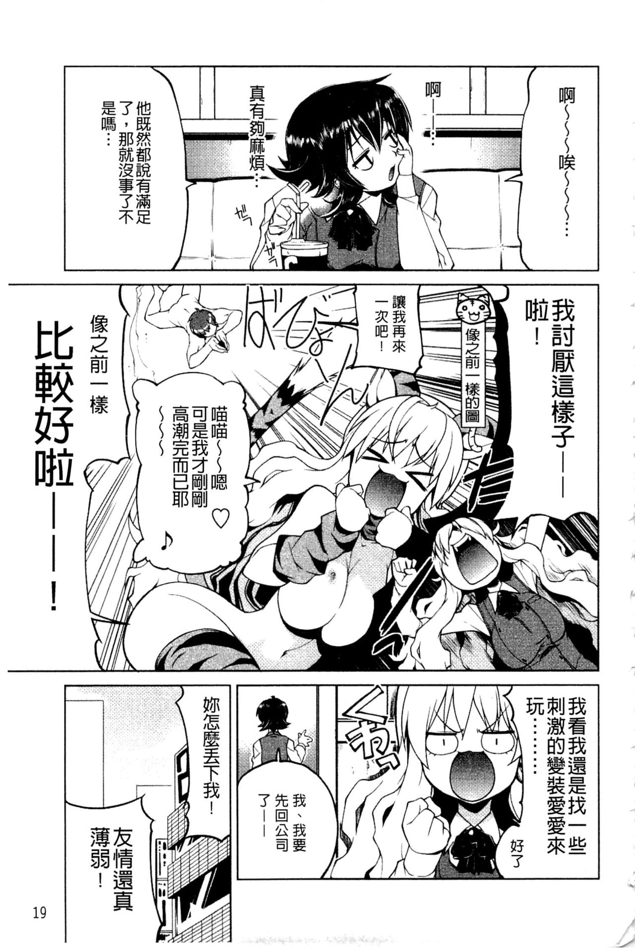 [Gyonikun] Nakadashi Cosplay | 體內射精♥與角色扮演 [Chinese] page 23 full