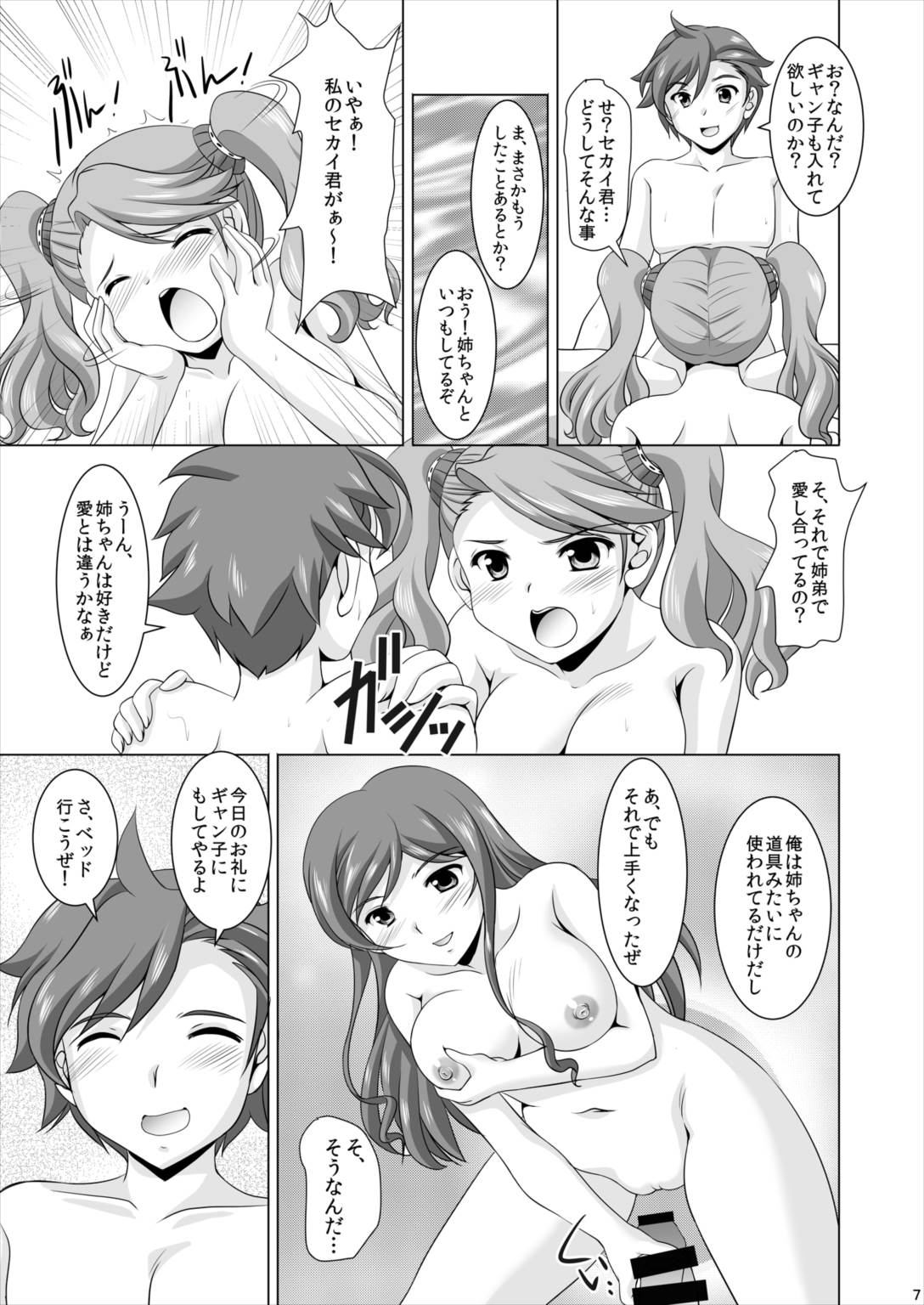 (C87) [Mizumo Club (Mizushiro Takuya)] Gyanko no Sekai (Gundam Build Fighters Try) page 6 full