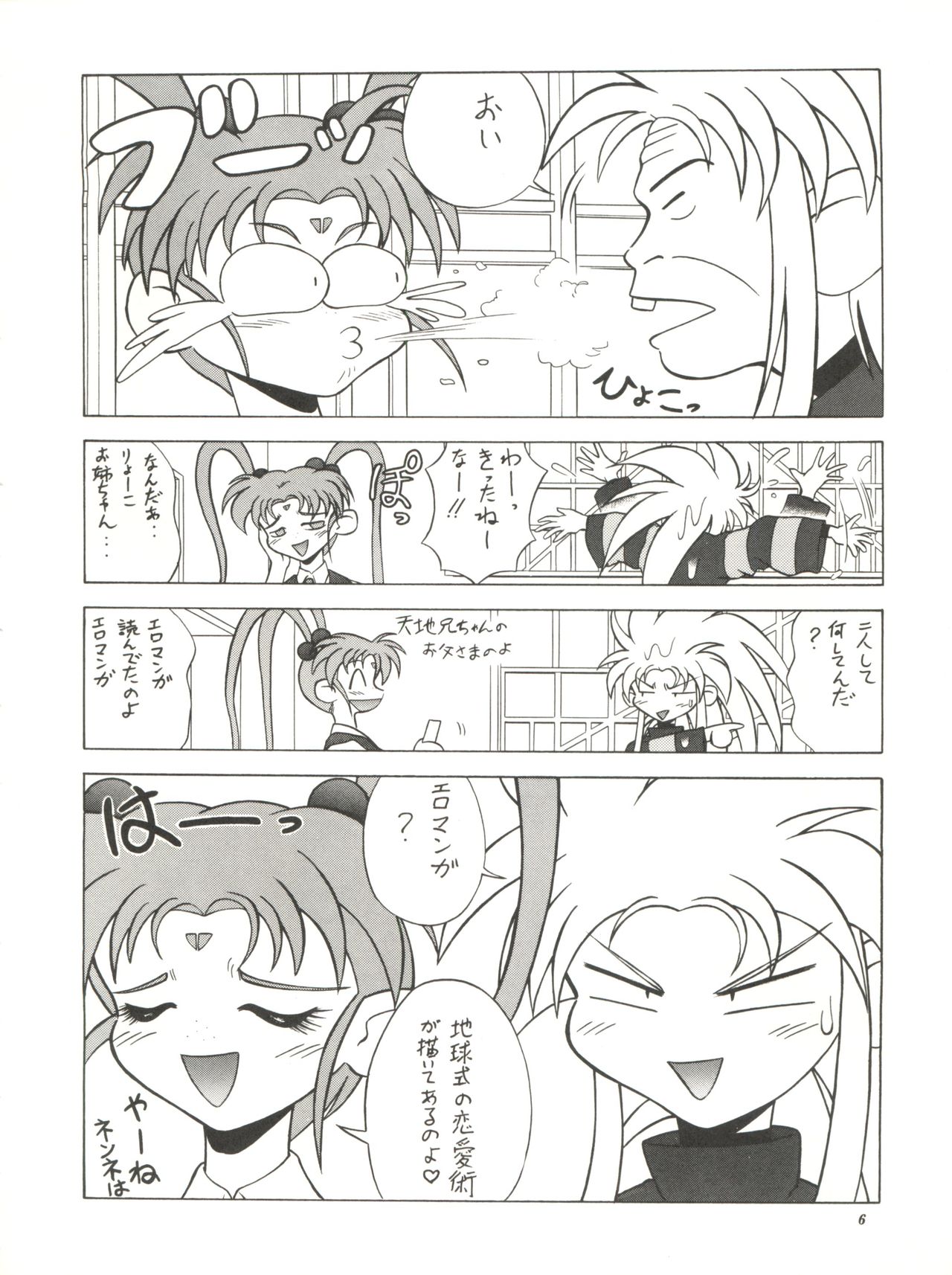 [EDASH (Fujimura Erika, Kashiba Toshizou)] Tenchi Muyo Bon Remix (Tenchi Muyo!) page 6 full