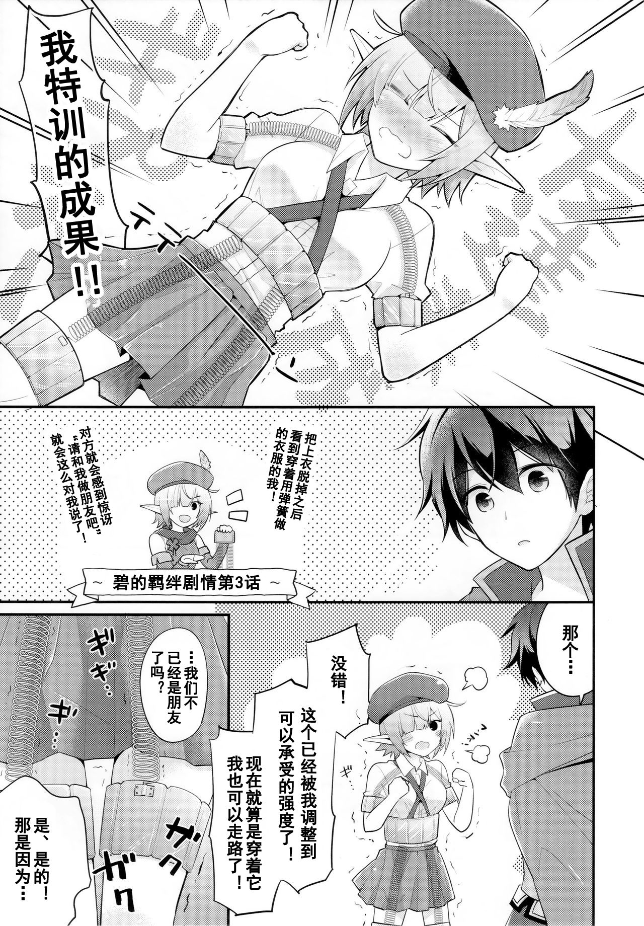 (C97) [GINKA (Michiru)] Aoi no Motto Otomodachi Daisakusen (Princess Connect! Re:Dive) [Chinese] [乌冬汉化组] page 11 full