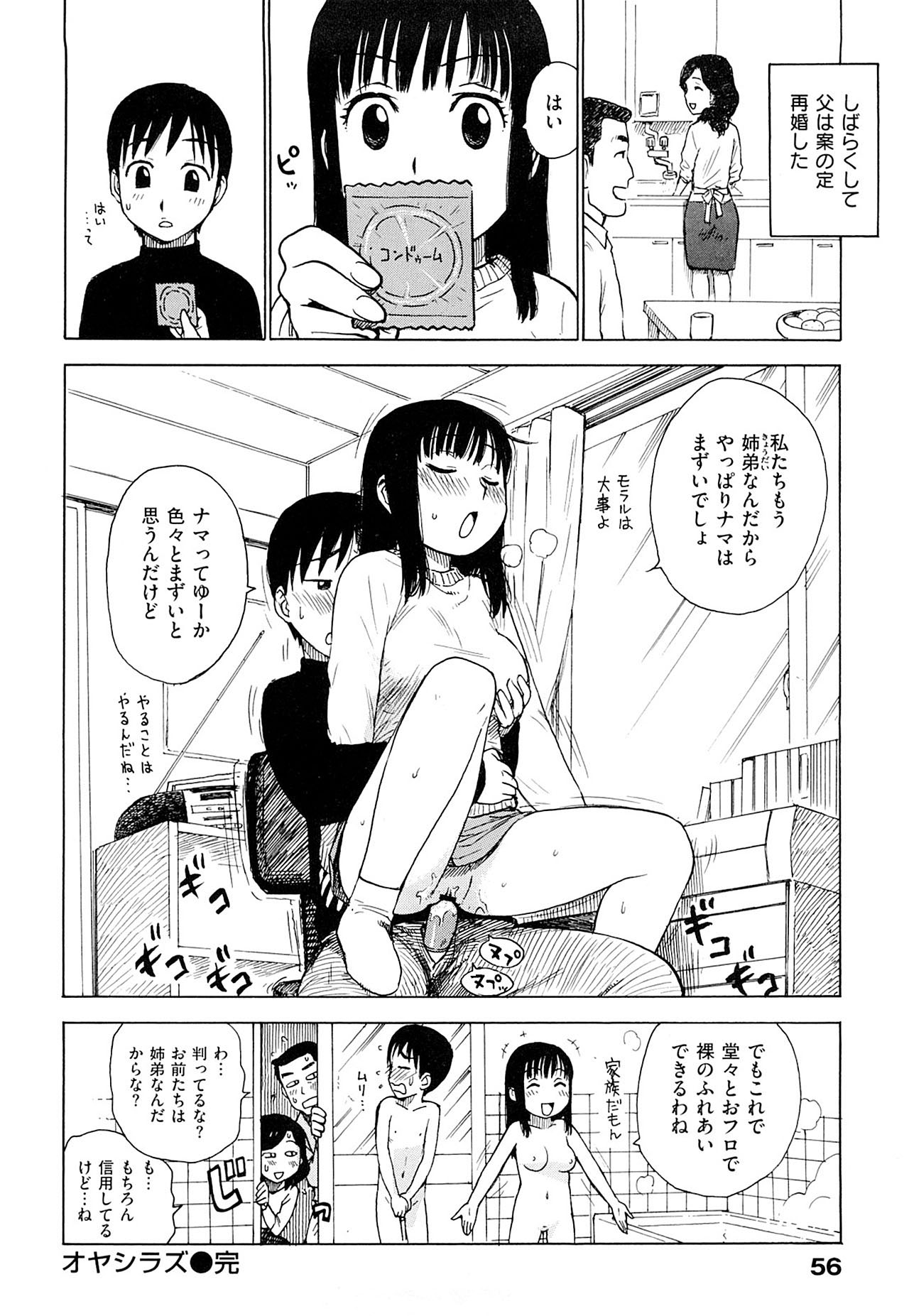 [Karma Tatsurou] Tsuya Mama [Decensored] page 58 full