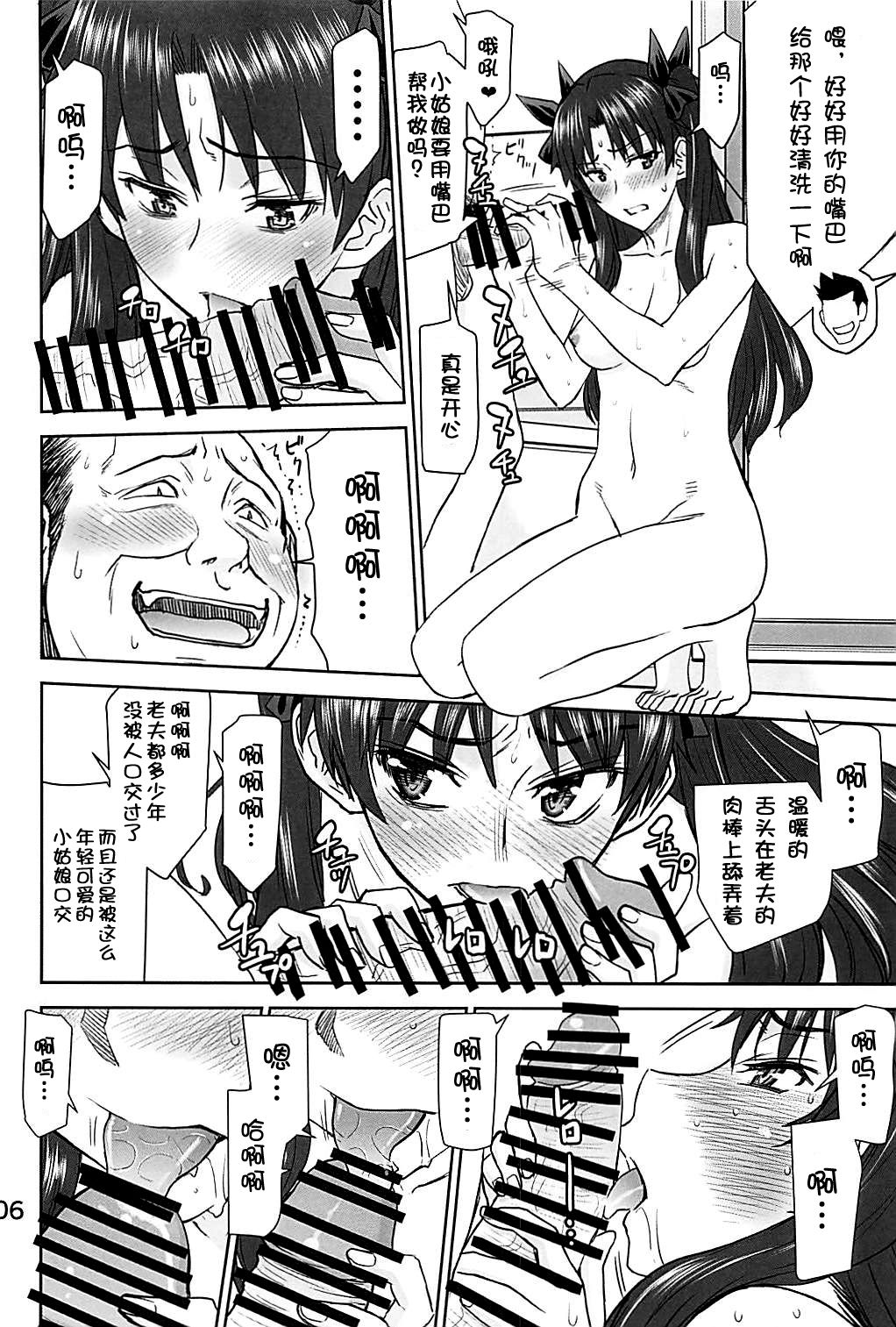 (C94) [High Thrust (Inomaru)] Rinkan Mahou 4 (Fate/stay night) [Chinese] [不咕鸟汉化组] page 5 full