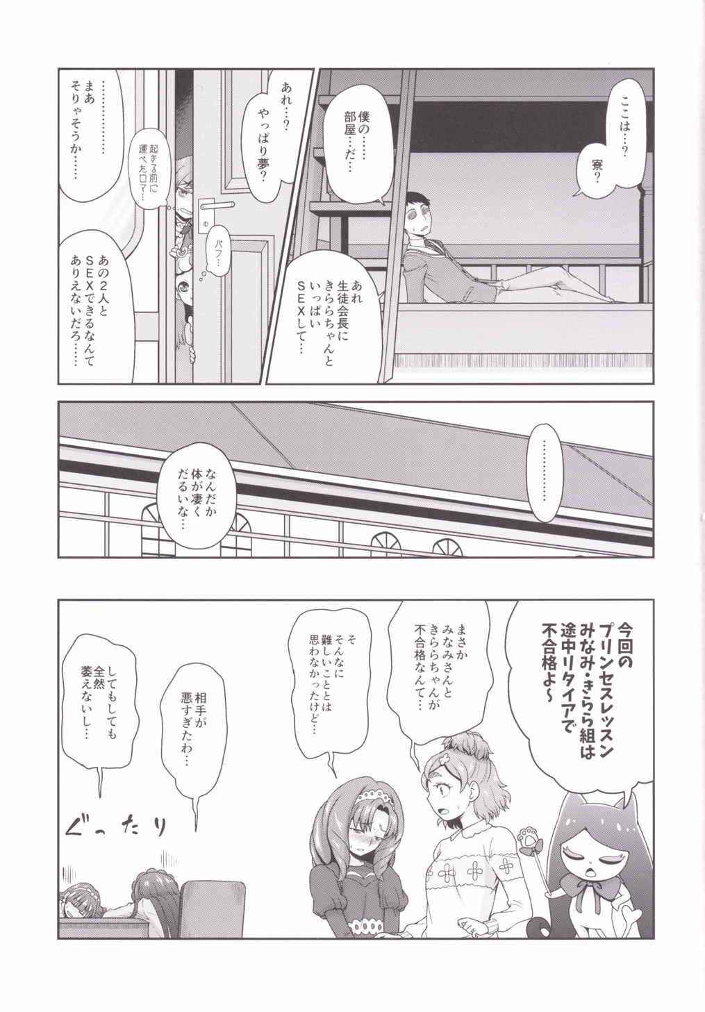 (C89) [Koppun (Hone)] Go! MinaKira Princess Lesson! (Go! Princess PreCure) page 25 full