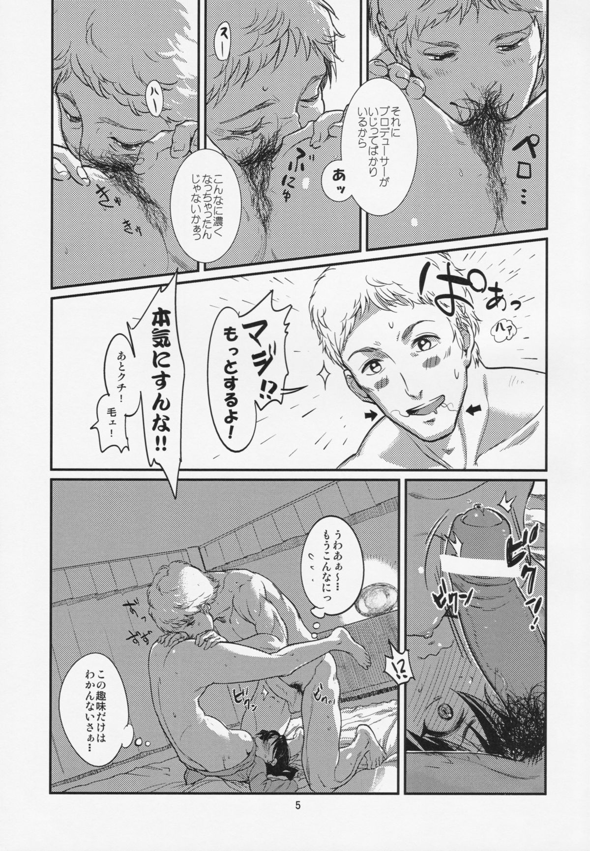 (C81) [Werk (Andou Shuki)] Oshigoto After 2 (THE IDOLM@STER) page 6 full