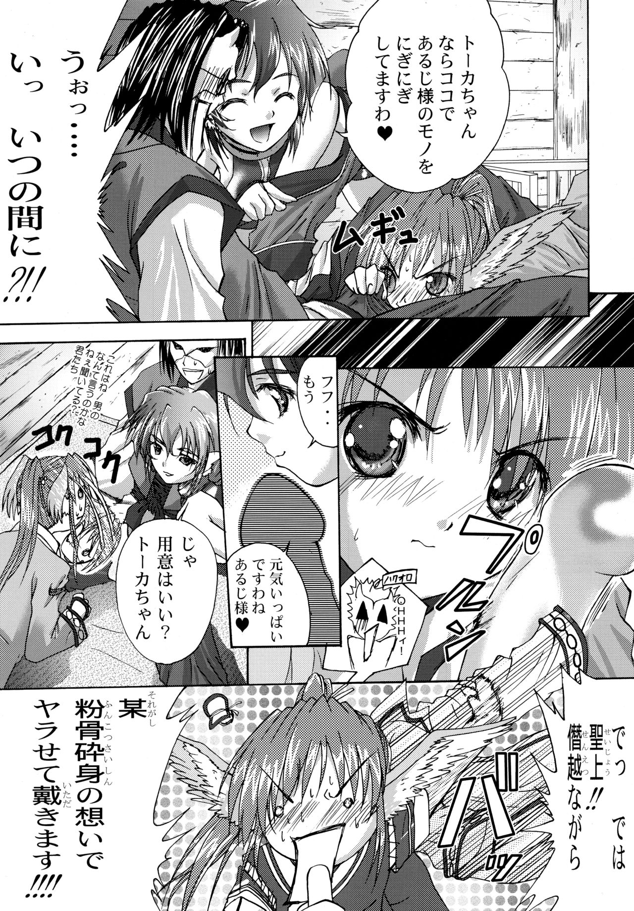 (C62) [Tamaranchi (Shinbo Tamaran, Q-Gaku)] Mahoroba (Utawarerumono) page 14 full