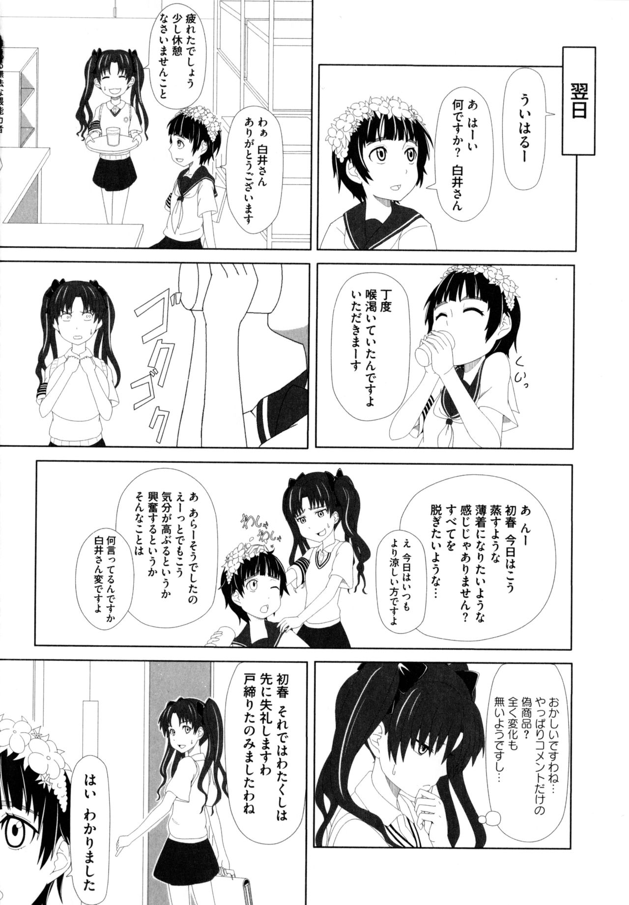 [Anthology] Toaru Muhou na Sexual Addict (Toaru Kagaku no Railgun) page 130 full