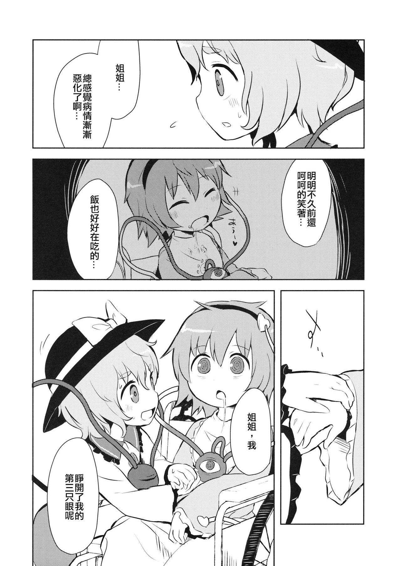 (Reitaisai 13) [02 (Harasaki)] FREAKS OUT! (Touhou Project) [Chinese] [沒有漢化] page 6 full
