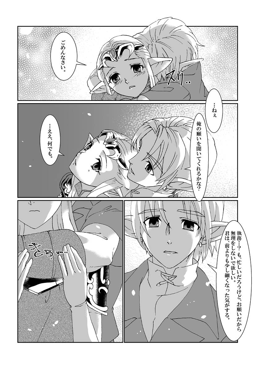 [MYLAB (Shiroa Urang)] Sadalmelek (The Legend of Zelda) [Digital] page 11 full