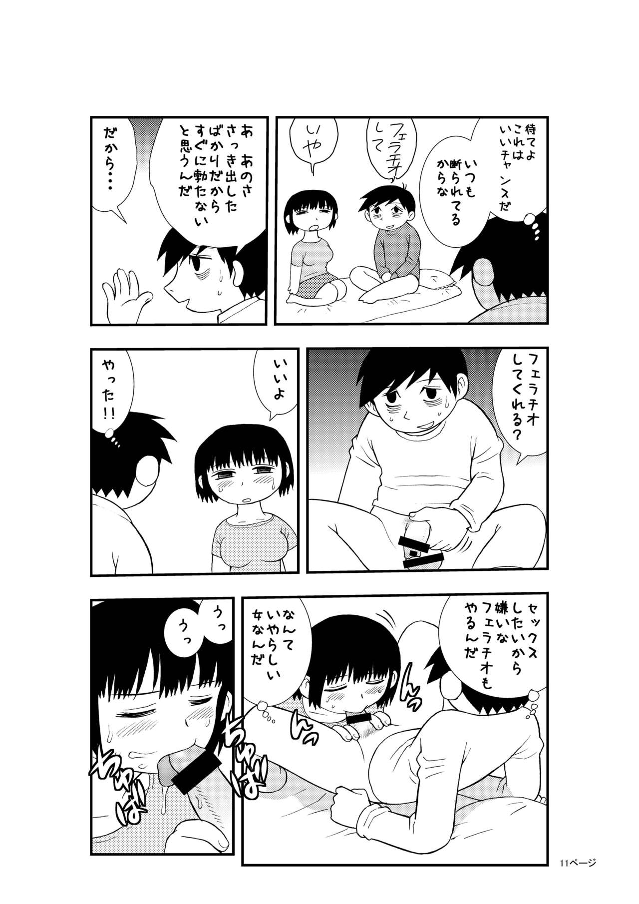 [BlueMonday (Shinozaki Rei)] Boku to Tsuma no Shoukibo na Seiseikatsu (Boku no Shoukibo na Seikatsu) [Digital] page 10 full