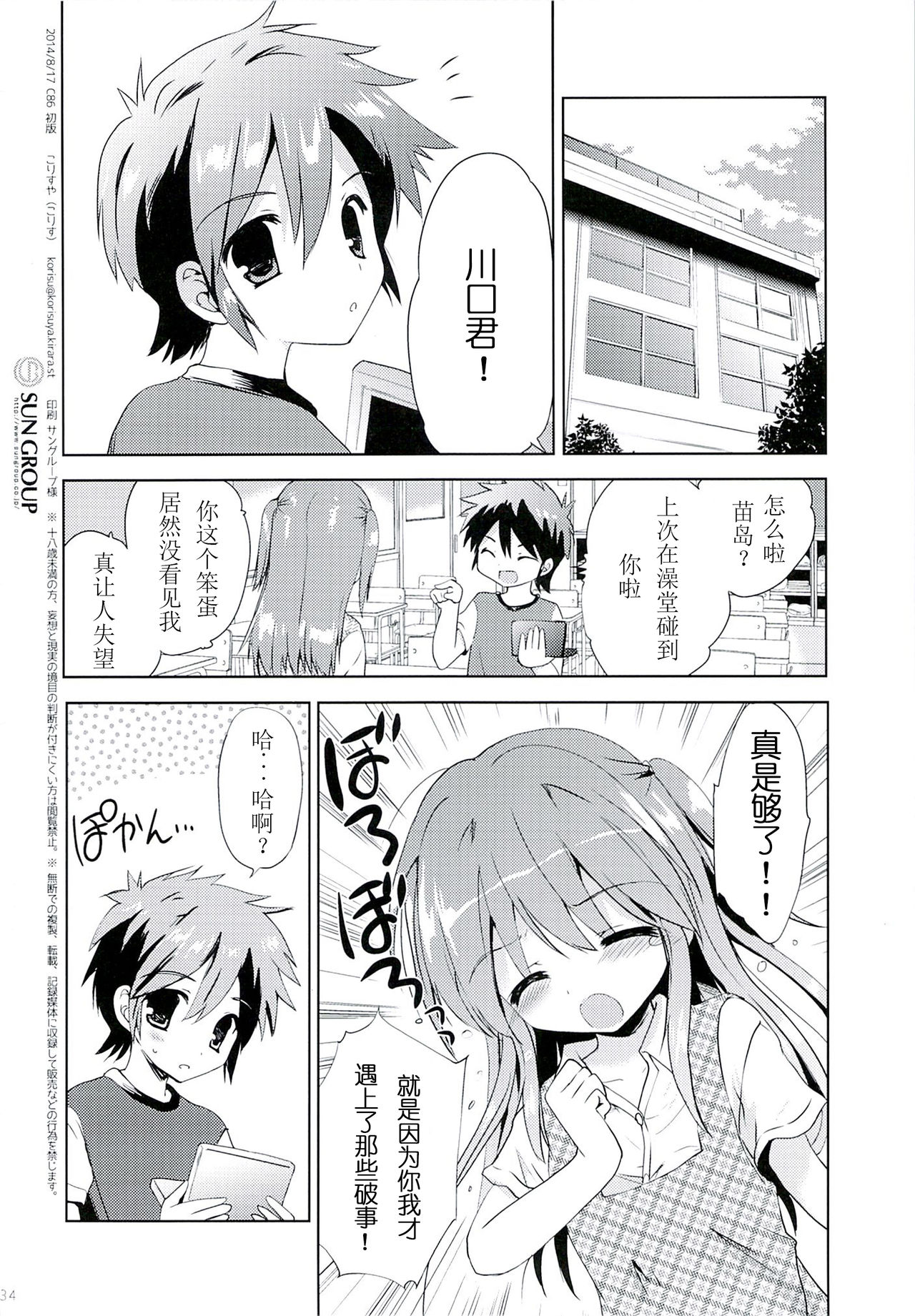 (C86) [Korisuya (Korisu)] Hina-chan to Ofuroya-san [Chinese] [散月个人汉化] page 33 full