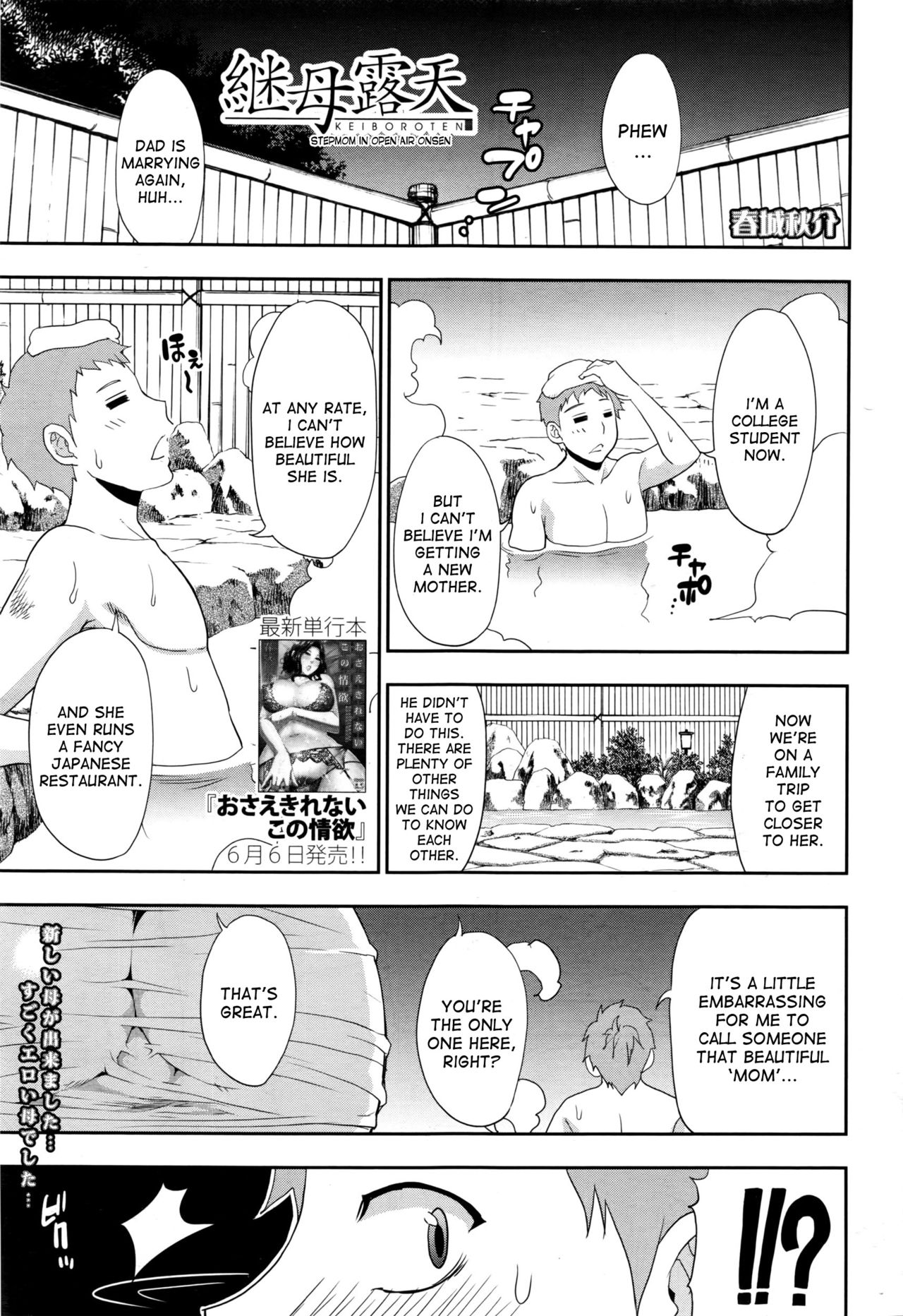 [Shunjou Shuusuke] Keibo Roten | Stepmom in Open Air Onsen (COMIC Mugen Tensei 2016-07) [English] [desudesu] page 1 full