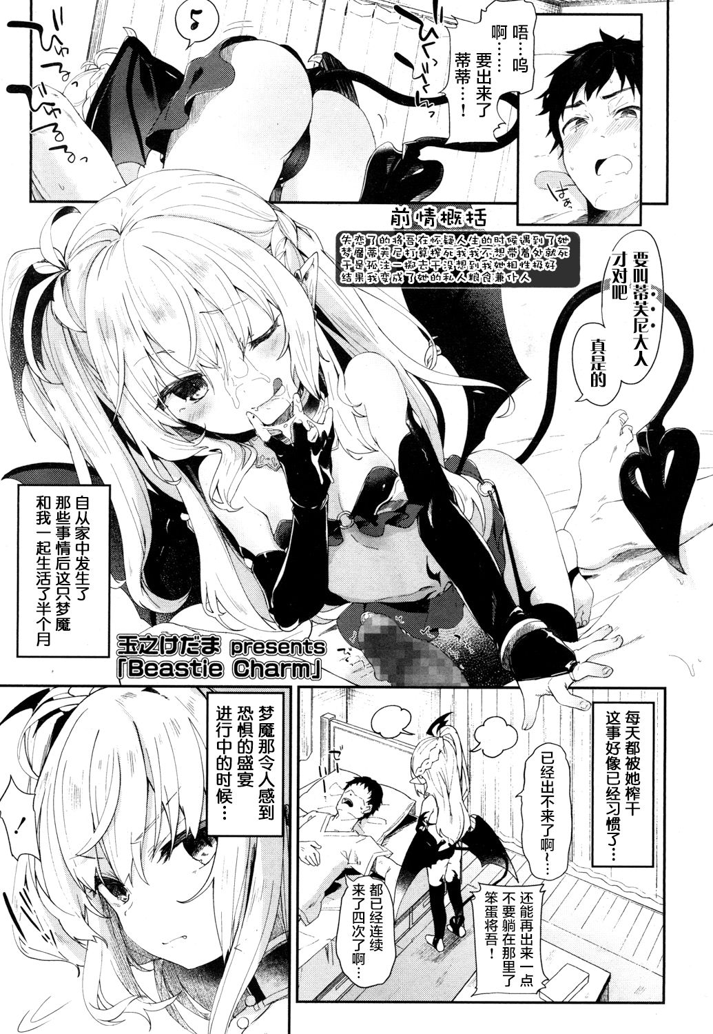 [Tamano Kedama] Beastie Charm (Towako San) [Chinese] [萝莉援助汉化组] [Digital] page 2 full