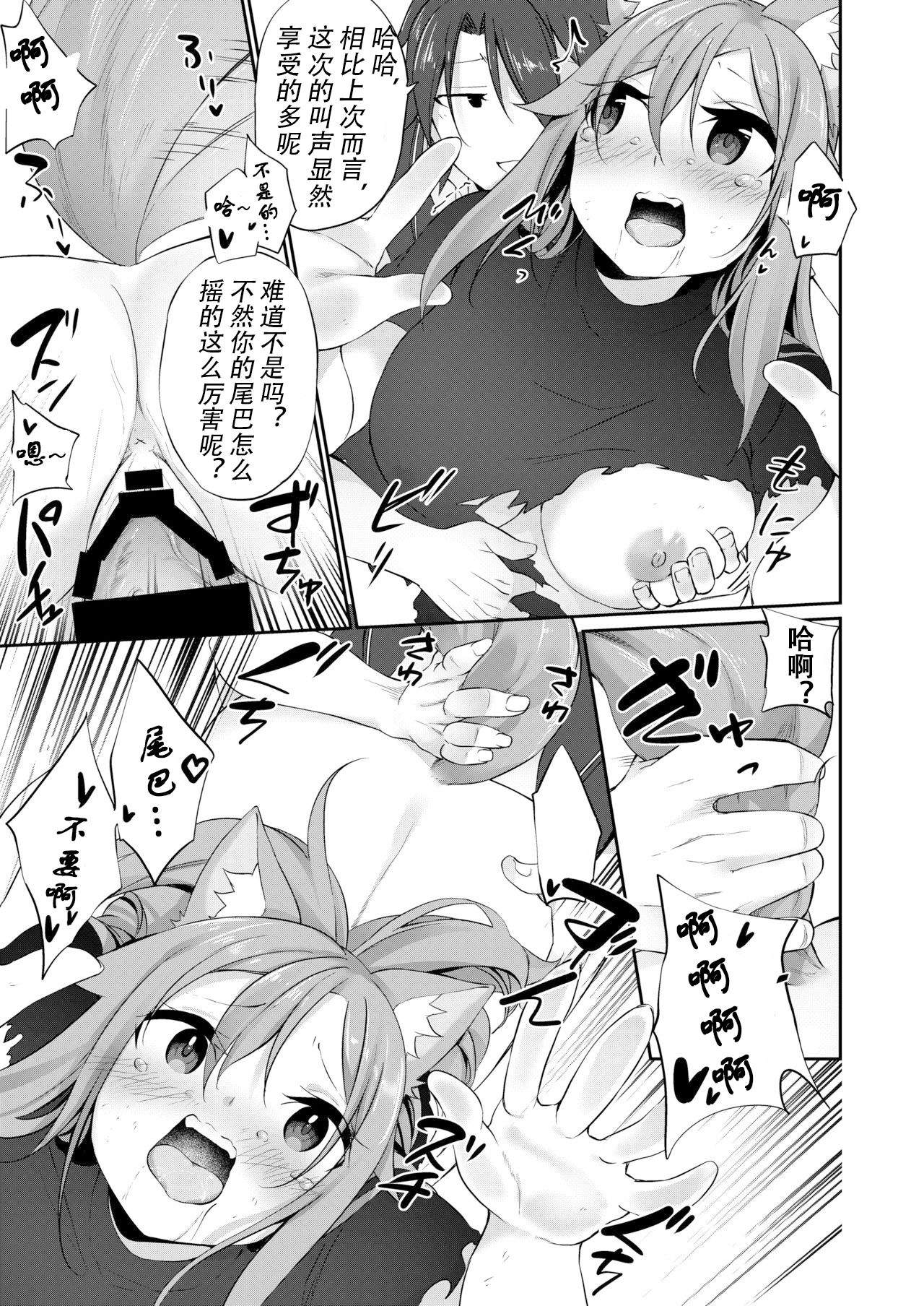 [TSF no F (Kanmuri)] Mesu Inu Falling (TSF no F no Hon 2020-1) [Chinese] [观星能治颈椎病个人渣翻] [Digital] page 28 full