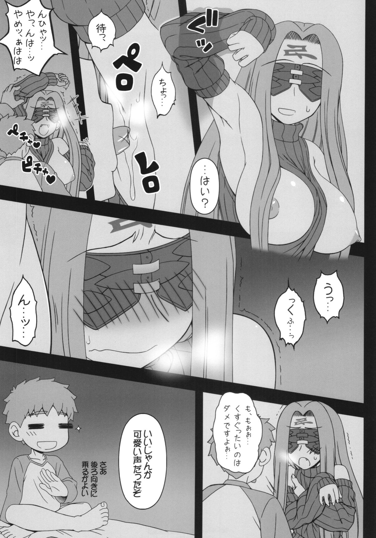 (C87) [Gachinko Shobou (Kobanya Koban)] Oshiire no Medusa (Fate/stay night) page 9 full