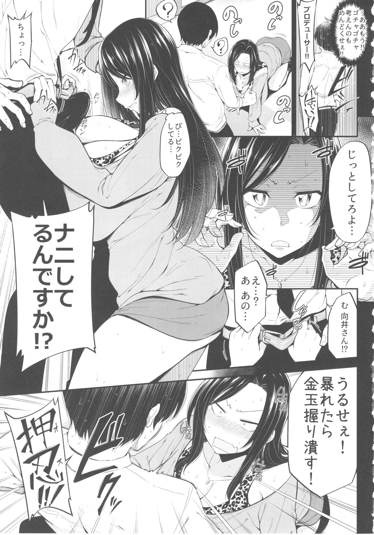 (CiNDERELLA ☆ STAGE 6 STEP) [Nankyoku (Sirokuma)] Mukai Takumi no Funtou (THE iDOLM@STER CINDERELLA GIRLS) page 11 full