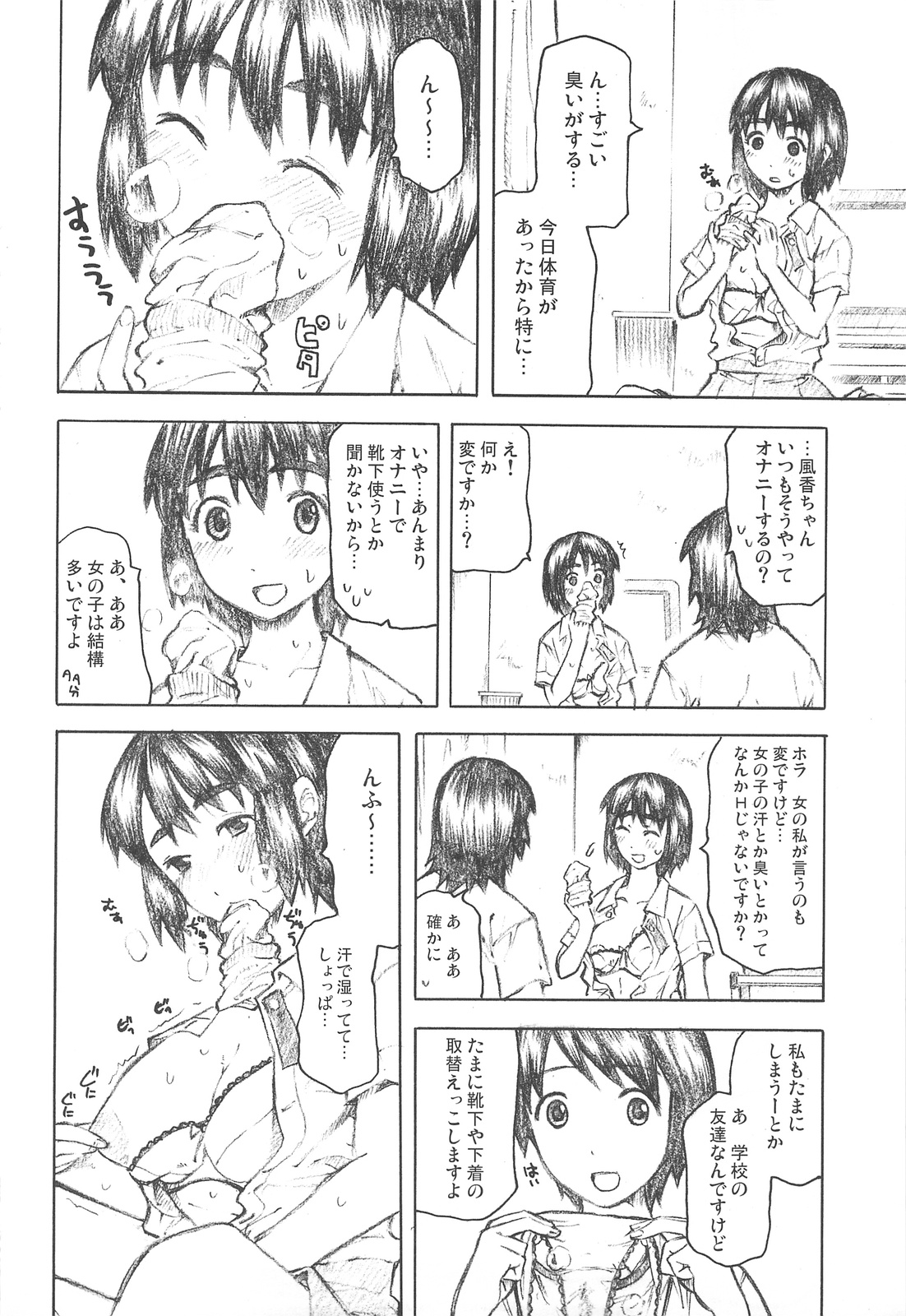 (C75) [TTT, Night FUCKERS (Miharu, Mitsugi)] Fuka to Issho (Yotsuba&!) page 7 full