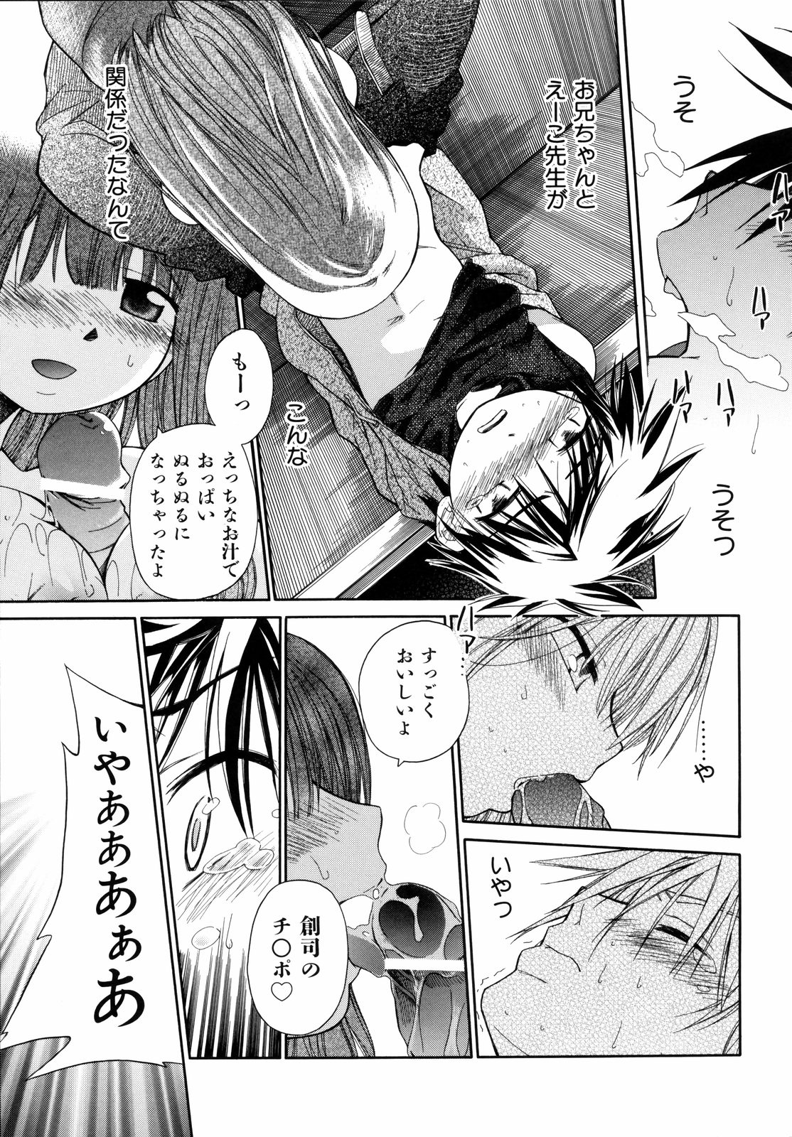 [kiR-Rin] Emote Mode page 54 full