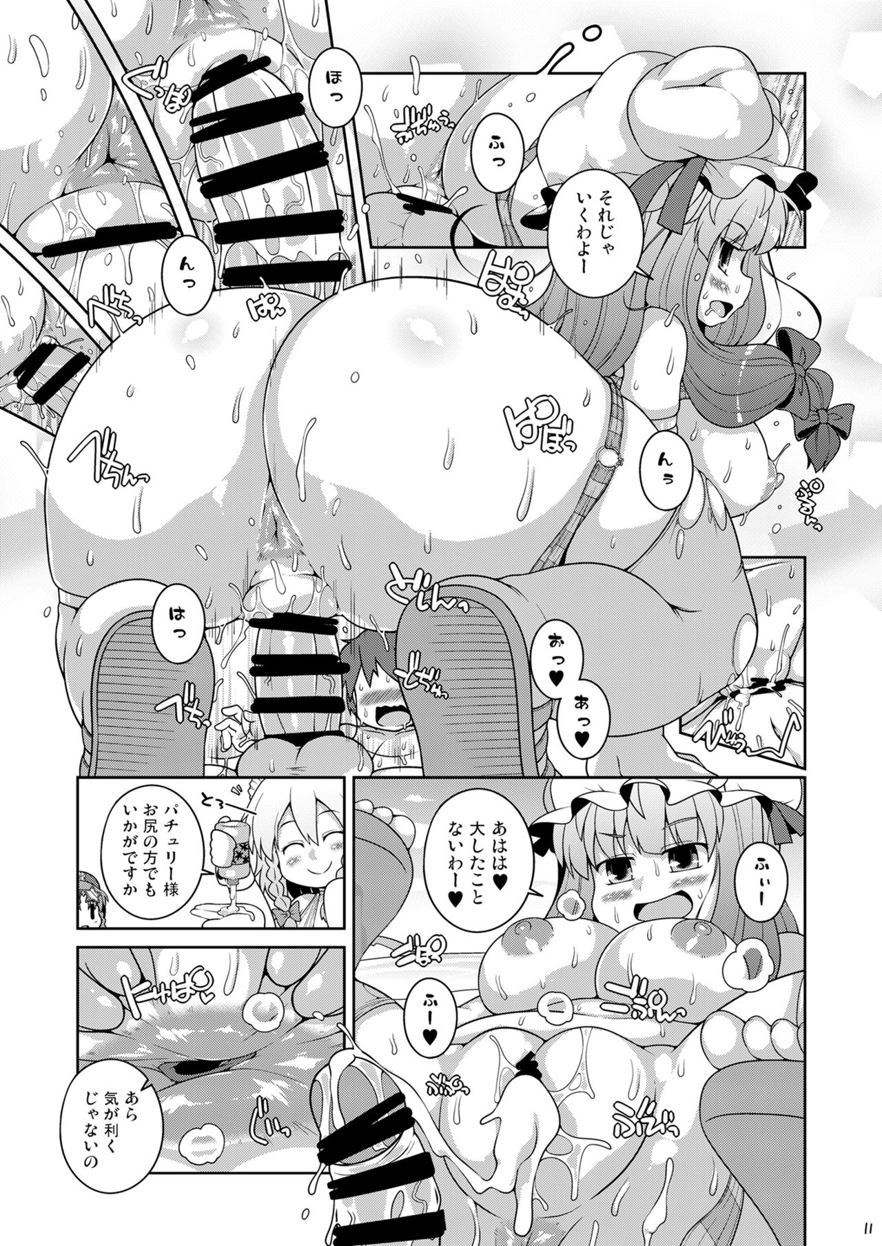 [Watosato (Sugiura Sen)] Ketsu Darake Touhou Soushuuhen Series 3 (Touhou Project) [Digital] page 11 full