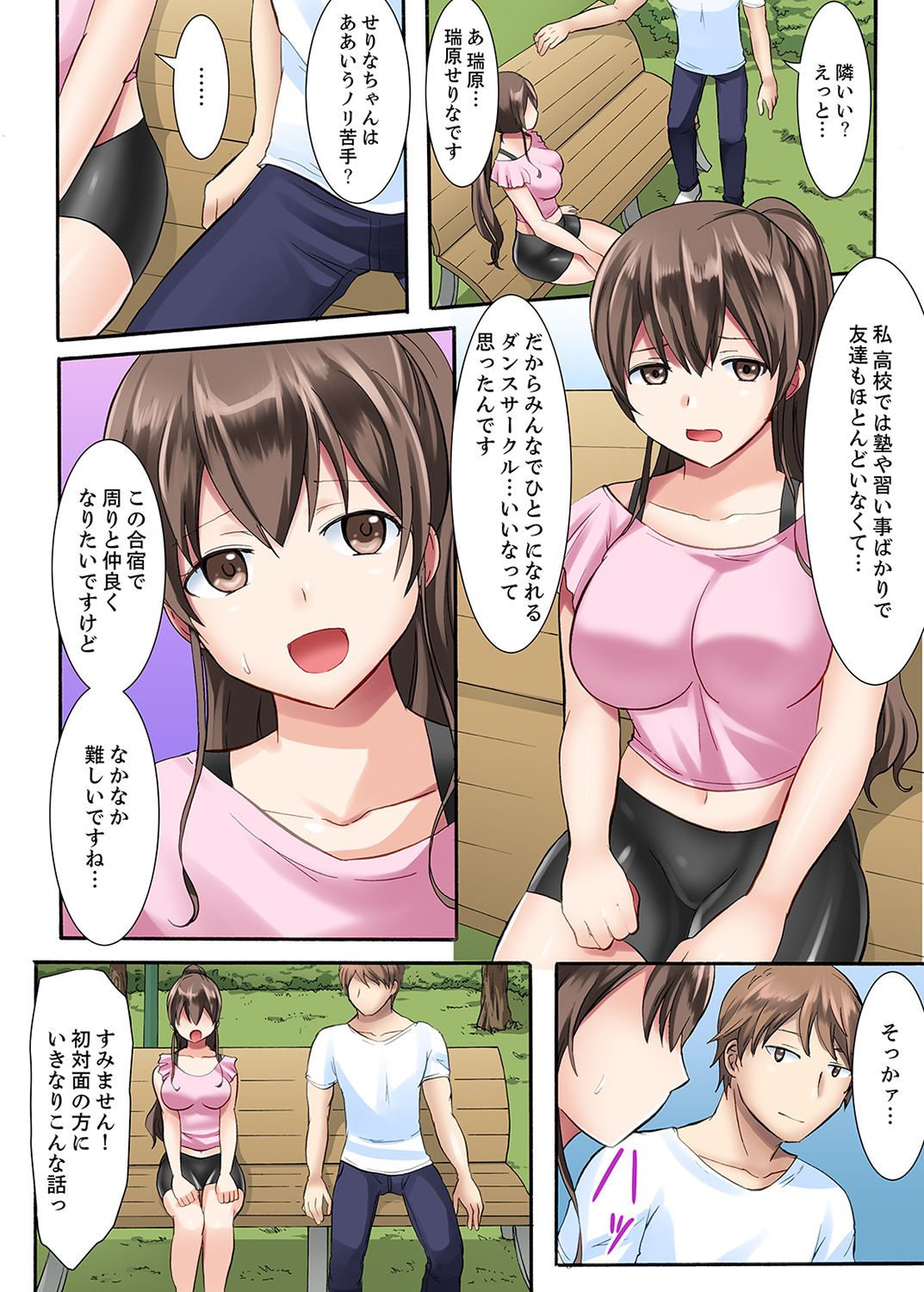 [綾乃るみ] 女子大サークルSEX調教～合宿中に、何度もイカされ続けて…【合本版】 1 page 7 full