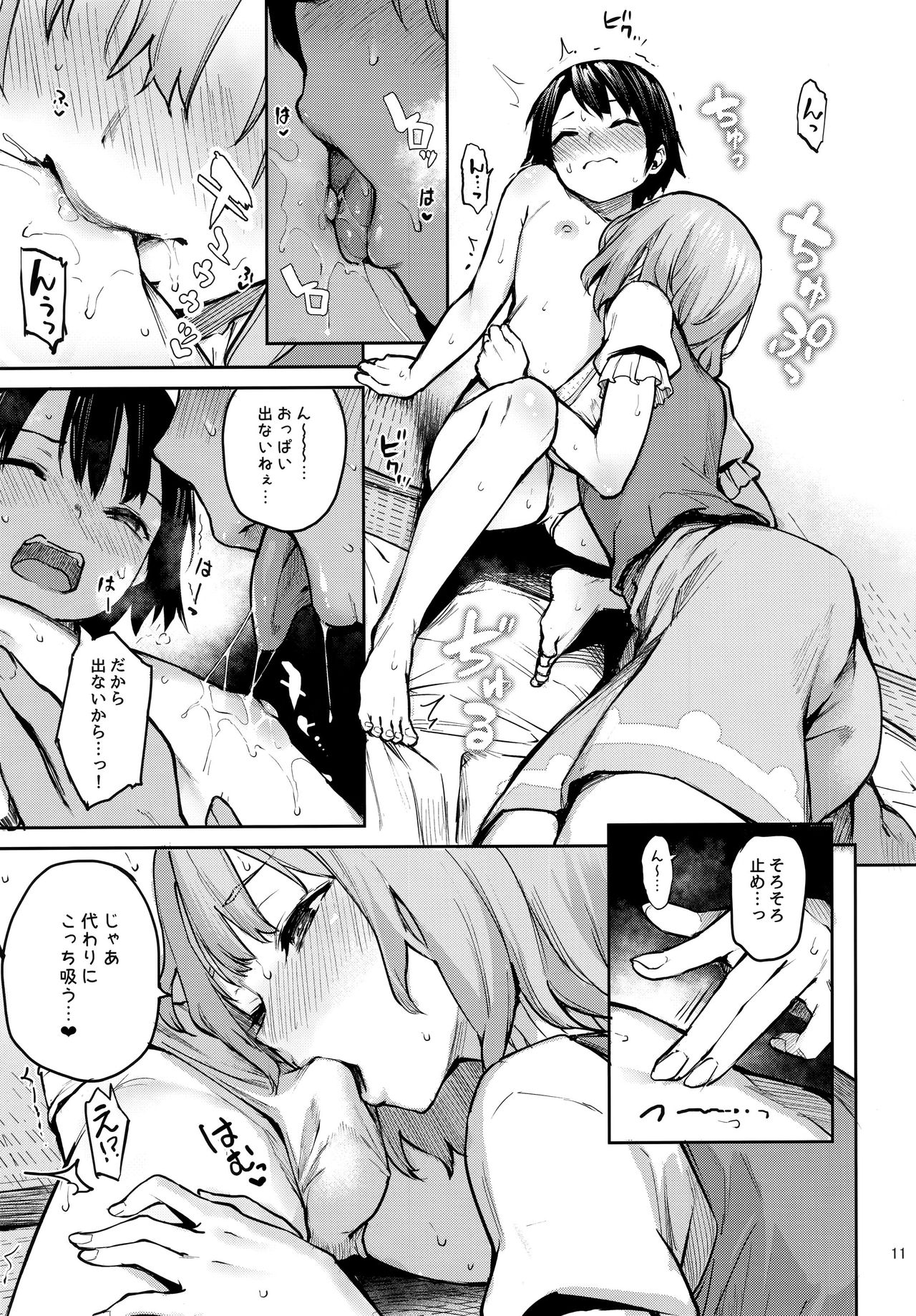 (C97) [Anmitsuyomogitei (Michiking)] wachiki wa Aka-chan ni nari Moushita (Touhou Project) page 10 full