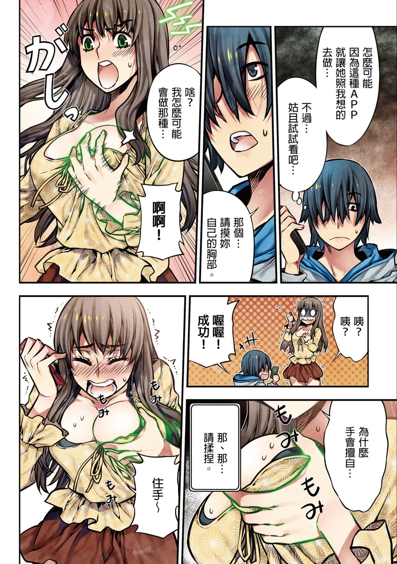 [HB] Denei Girls ~Yume no Garakuta~ | 電影少女~夢想的破銅爛鐵~ [Chinese] page 85 full