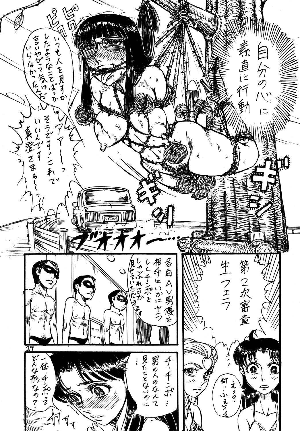 (C69) [Otaku no Youjinbou (Yamaura Shou)] Youjinbou Otaku Matsuri 2 (Glass Mask) page 28 full