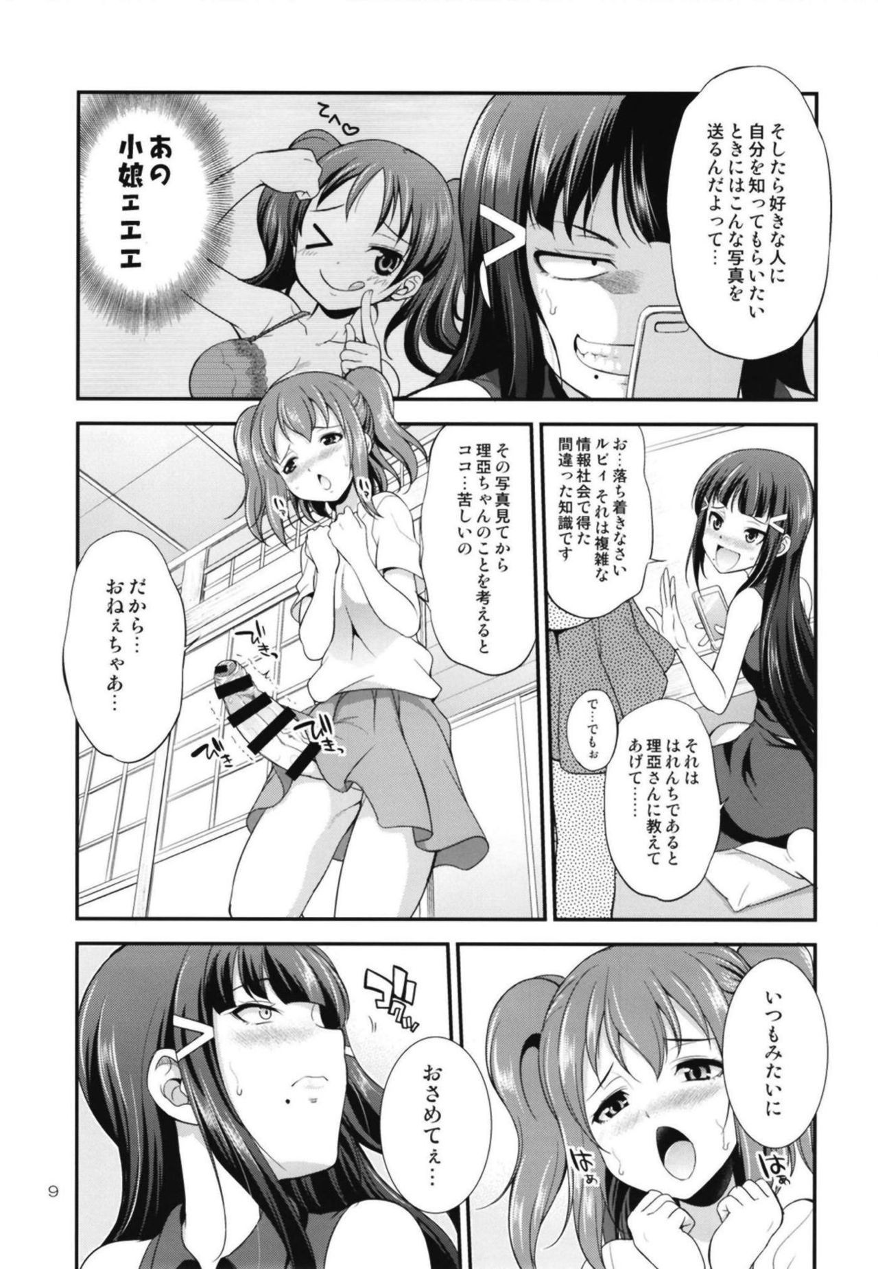 [Kaguya Hime Koubou (Gekka Kaguya)] FUTAqours side-dia&ruby (Love Live! Sunshine!!) [Digital] page 8 full