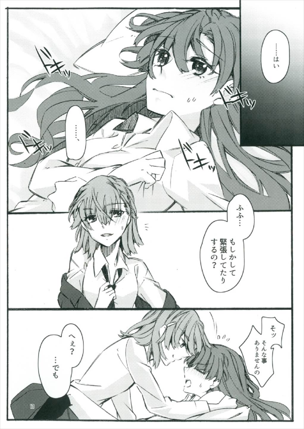 (C92) [Paradise Lost (Yasushi Yasai)] Toutotsu Desu ga!! 2 (Toaru Kagaku no Railgun) page 13 full