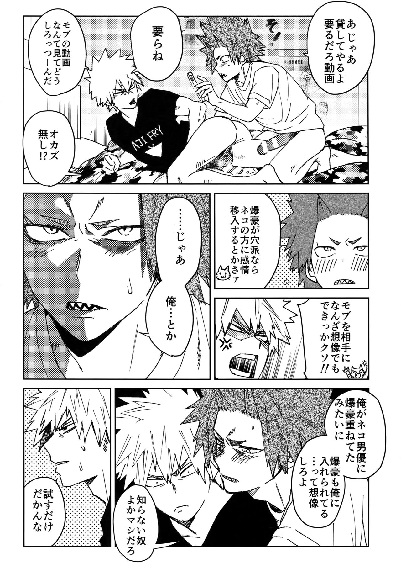 (Douyara Deban no Youda! 10) [SCO.LABO (shoco)] Yuujou Heni (Boku no Hero Academia) page 17 full