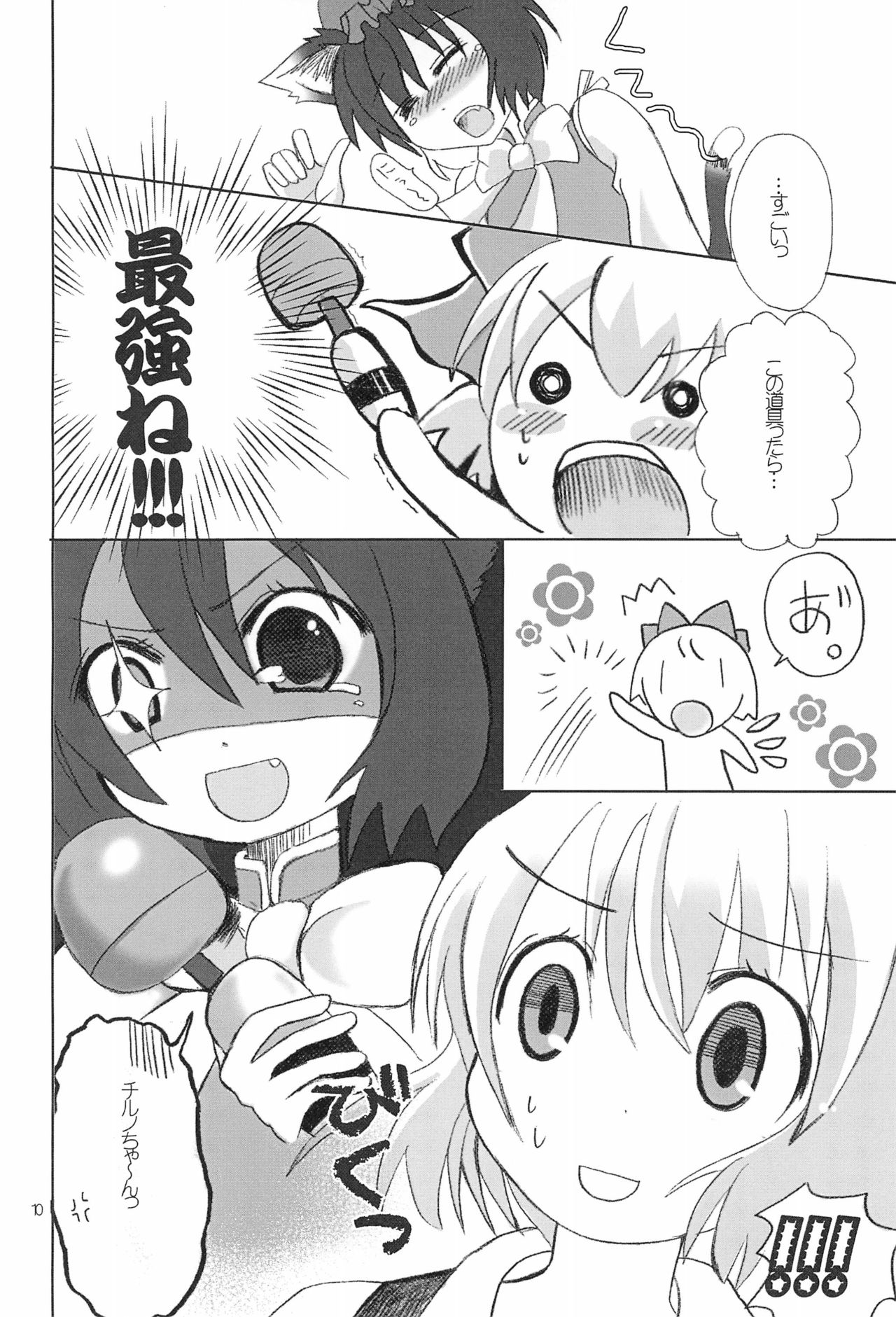 (C75) [Nyaa. to Hidamari (Takamoto Akisa)] Aishiteru For You 2 (Touhou Project) page 10 full