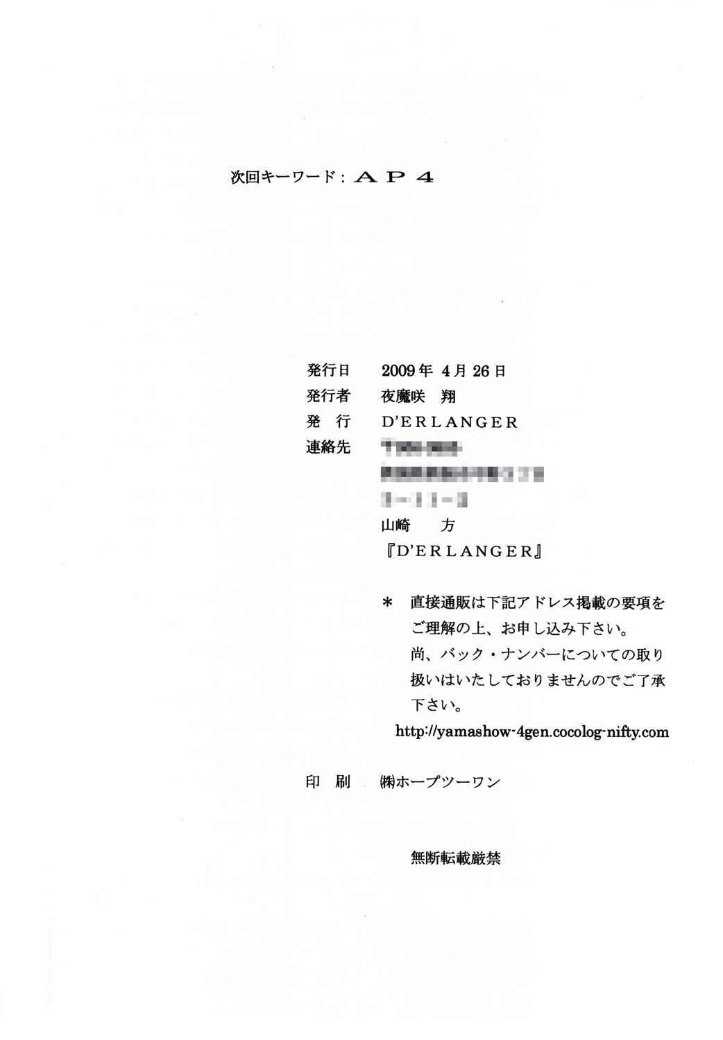 [D'ERLANGER (Yamazaki Show)] Masakazu Rebirth Side 2 (Is) page 18 full