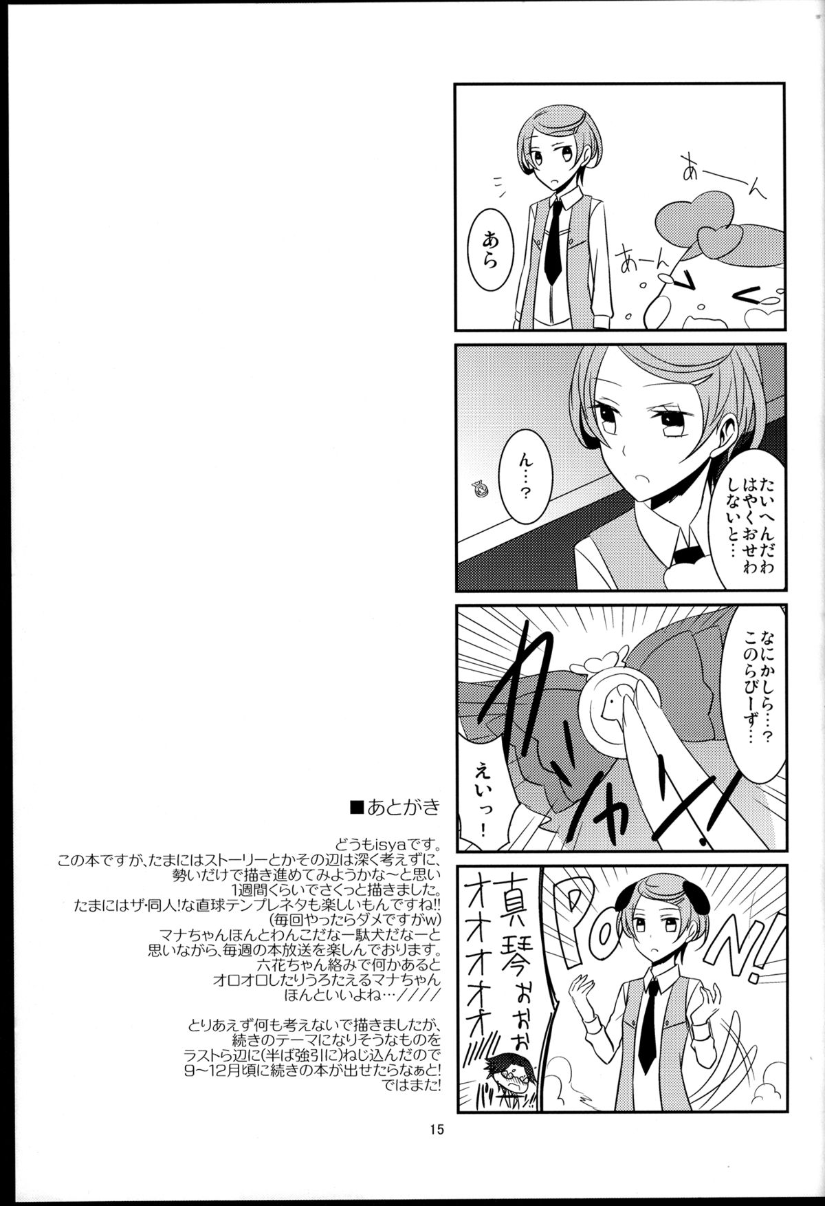 (C84) [434 Not Found (isya)] Wanko no Tadashii Shitsuke Kata (Dokidoki Precure) page 17 full