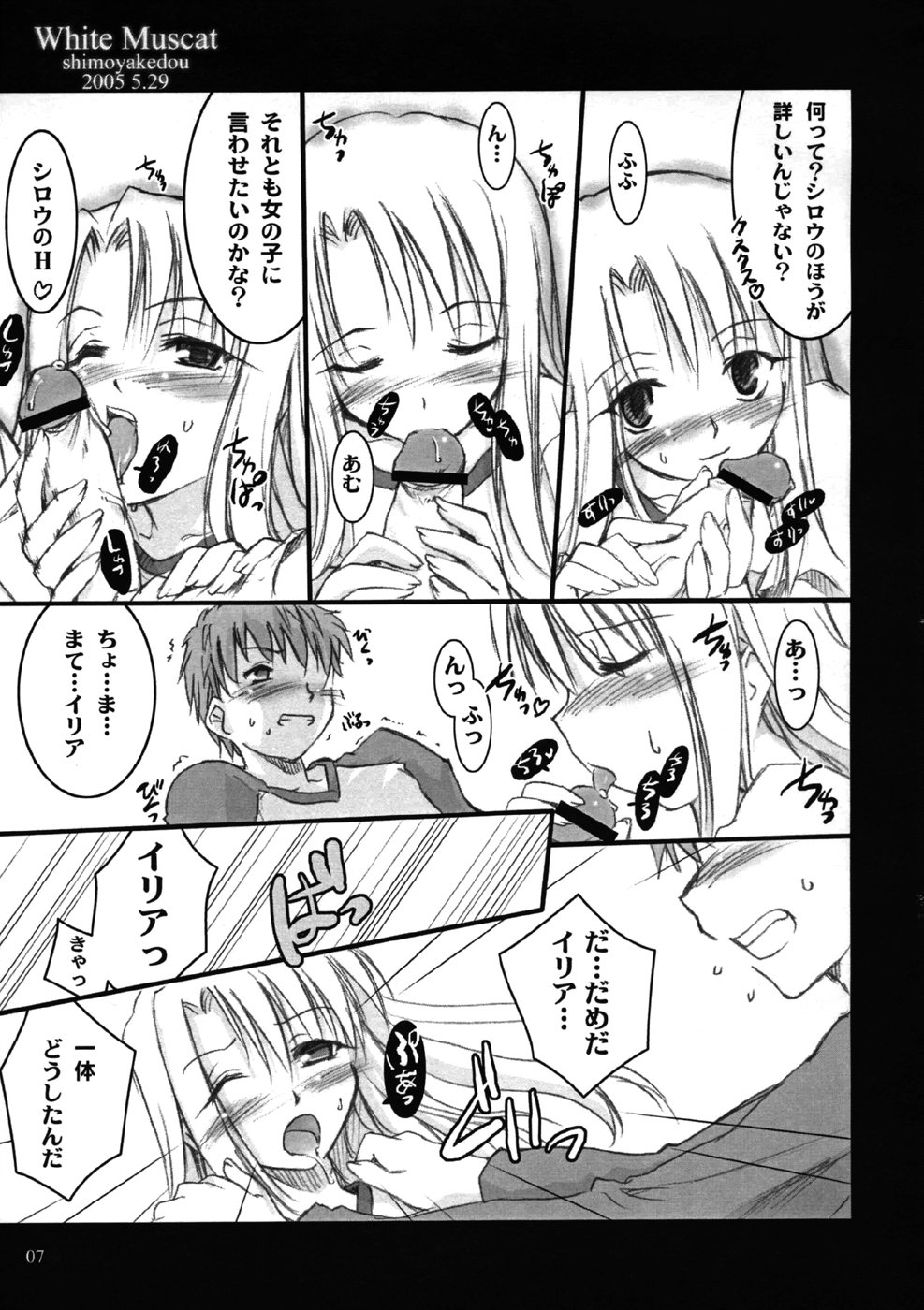 [Shimoyakedou (Ouma Tokiichi)] White Muscat (Fate/stay night) page 6 full