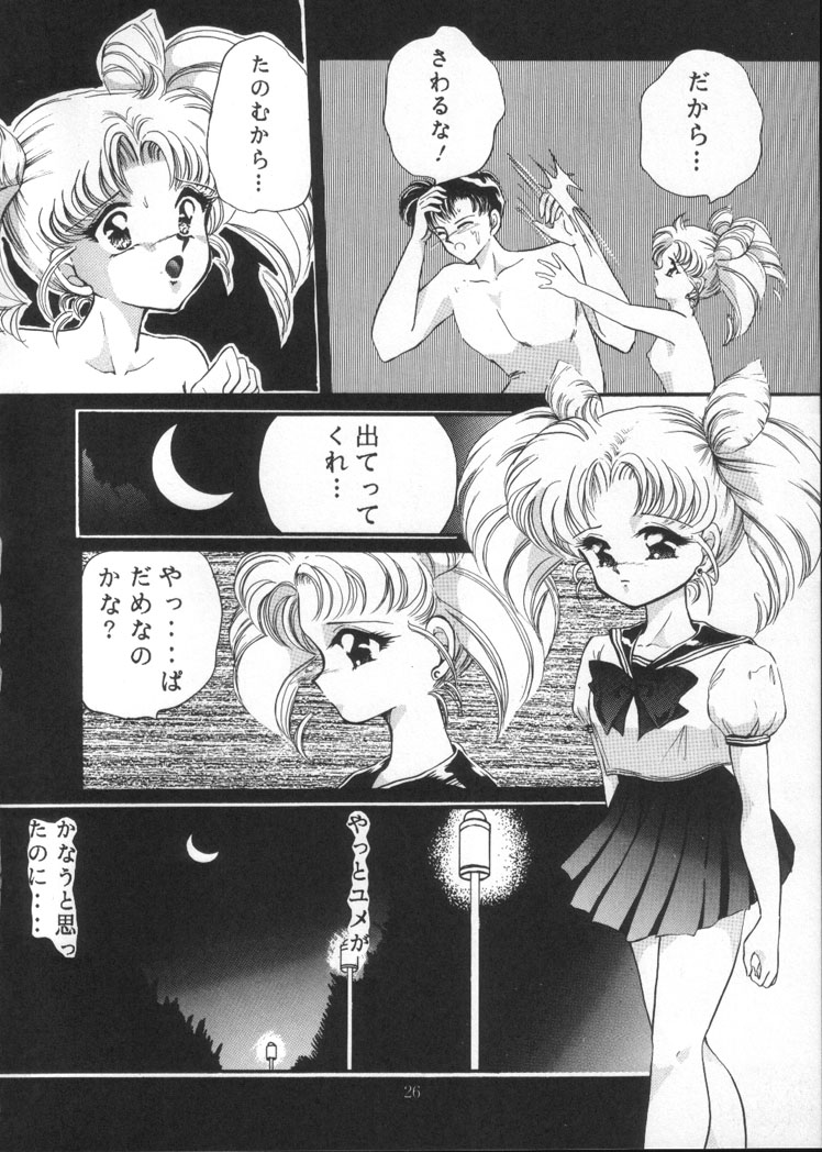 (C45) [Trap (Urano Mami)] Tsukiyo no Tawamure Vol.4 (Bishoujo Senshi Sailor Moon) page 24 full