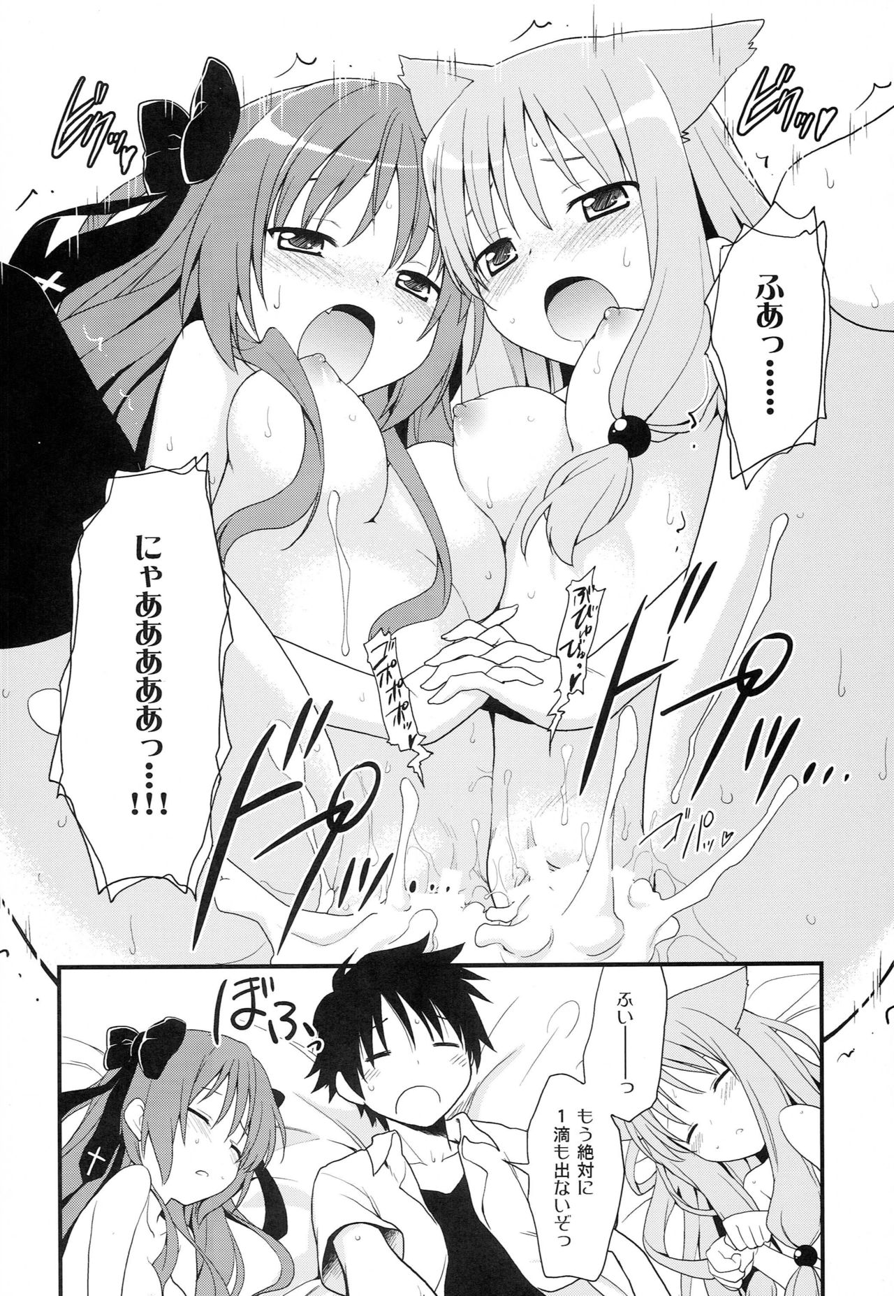 (C78) [Rotary Engine (Kannazuki Motofumi)] OVERDOZE (Mayoi Neko Overrun!) page 23 full