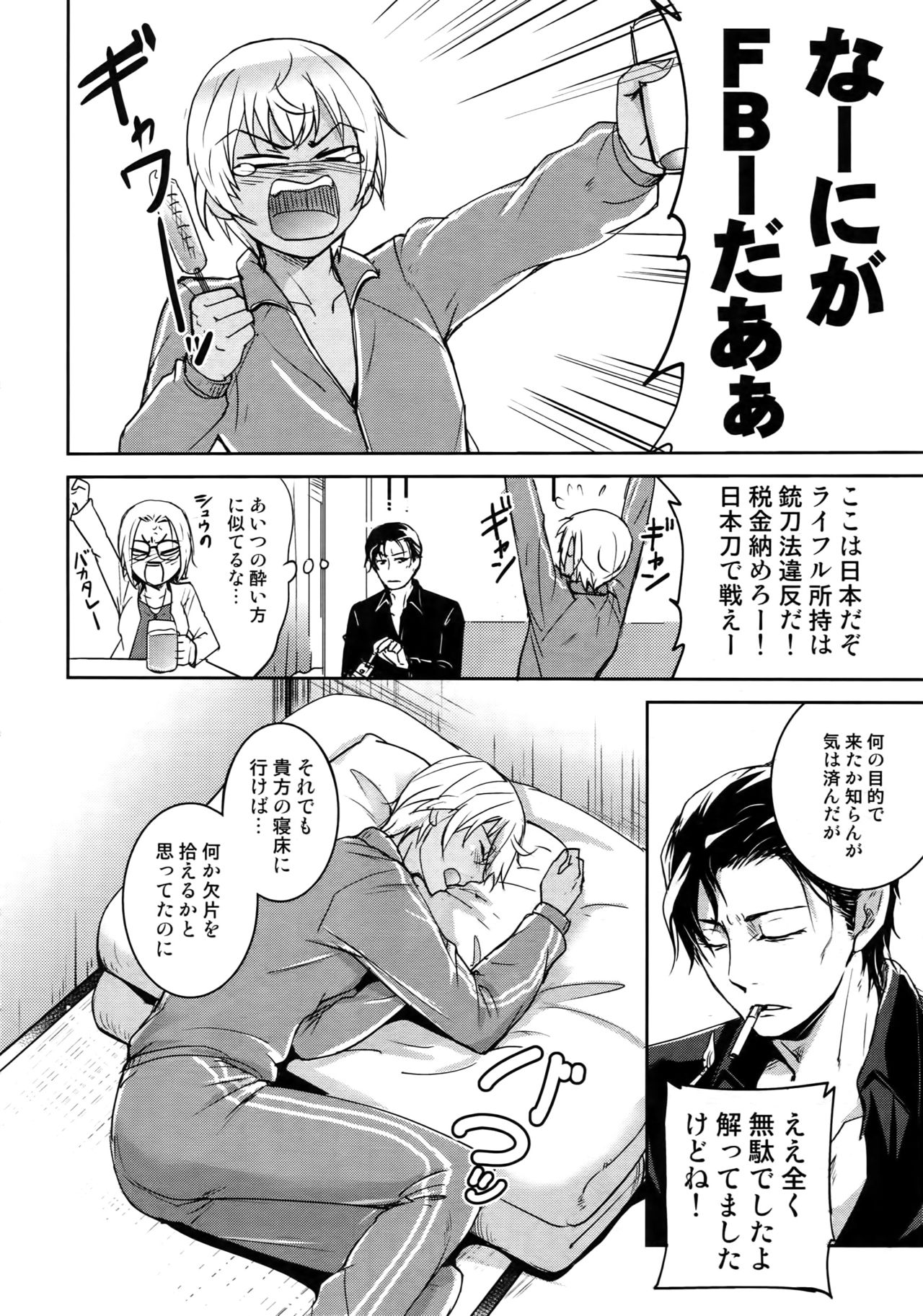 (C94) [Heineken (Koma)] Another one! (Detective Conan) page 91 full