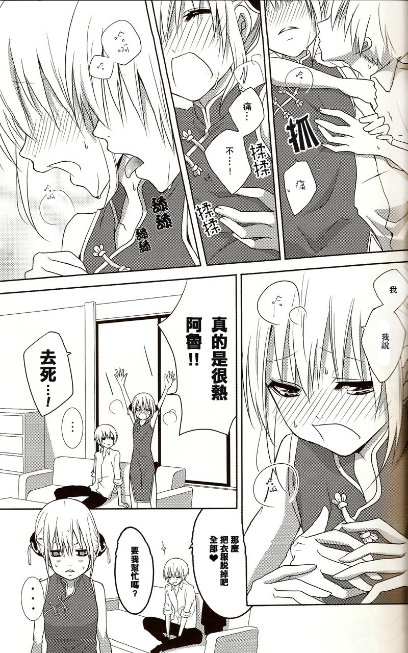 [ICHIGO SIKISO (Sora Yuhi)] Melty Candy (Gintama) [Chinese] page 8 full