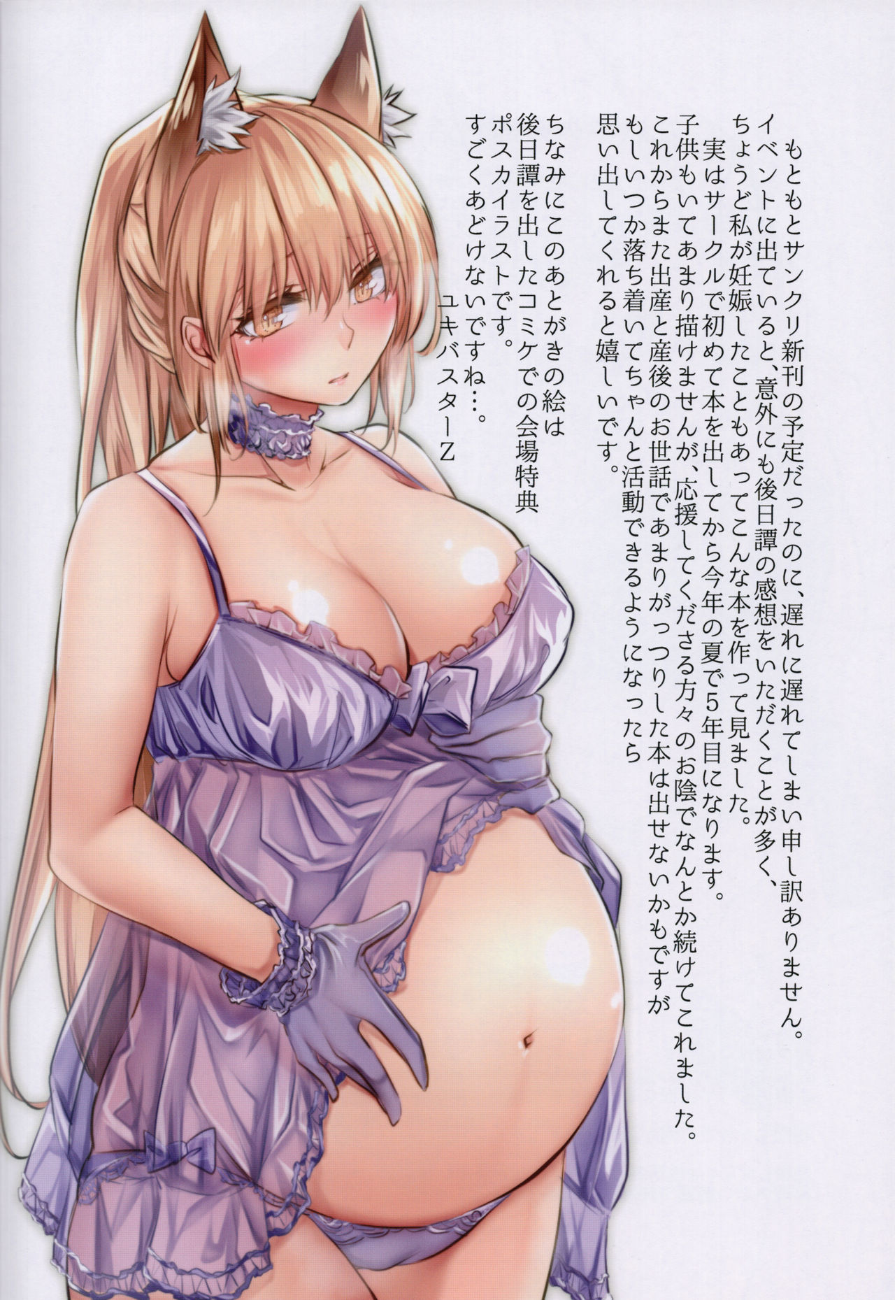 (C94) [Kodomo Beer (Yukibuster Z)] JUNE BRIDE Maternity Photo Book page 21 full