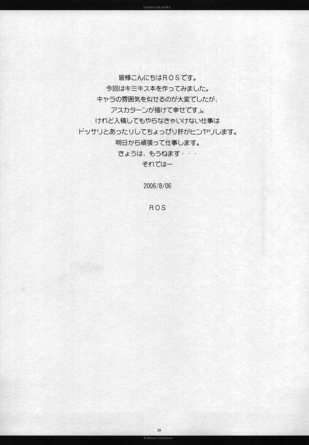 [Rothmans Workstation] KIMI HA KIRAKIRA (KiMiKiSS) page 28 full