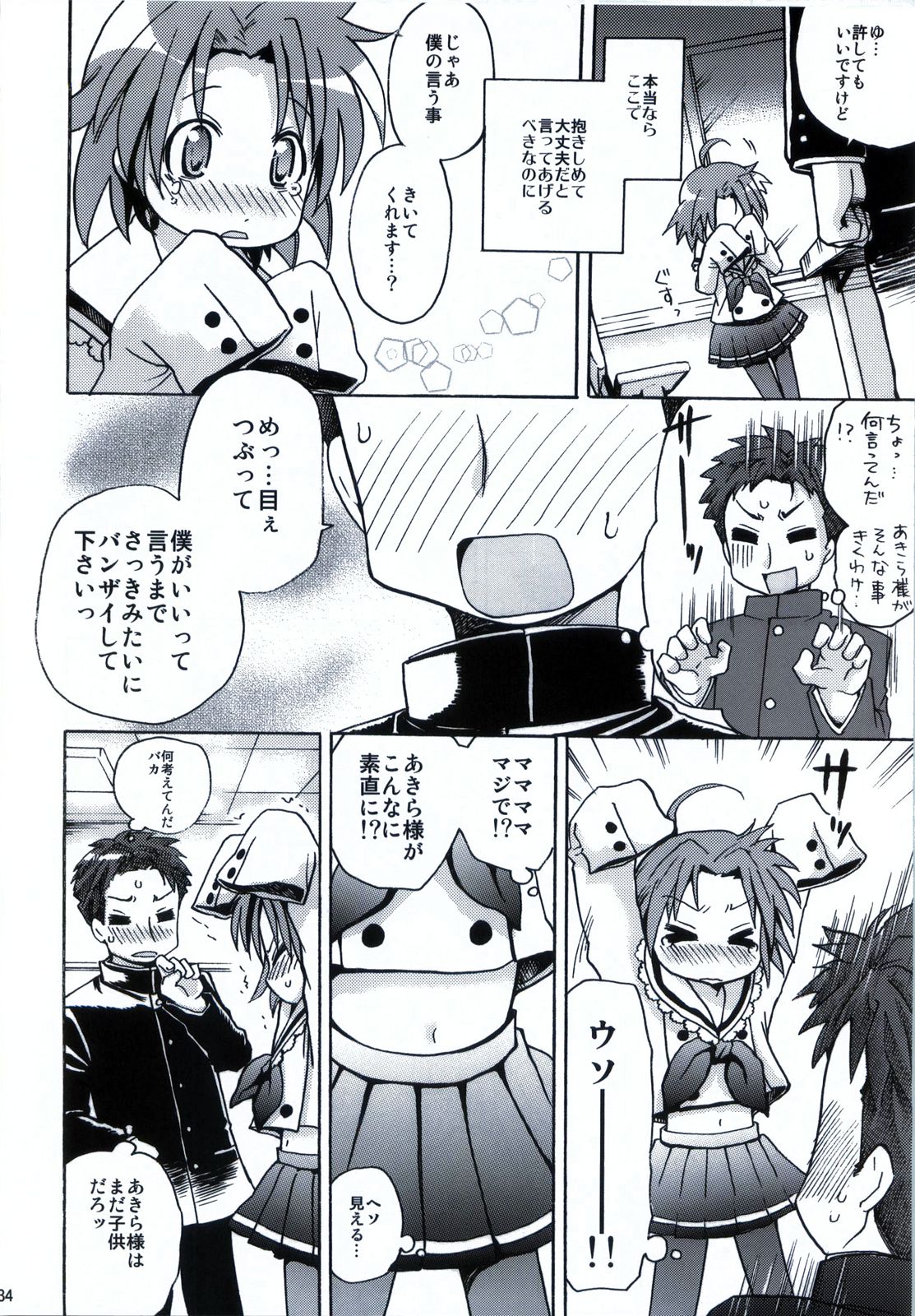 (C78) [Aichiko (ubizo)] Shiroaki Taizen (Lucky Star) page 35 full