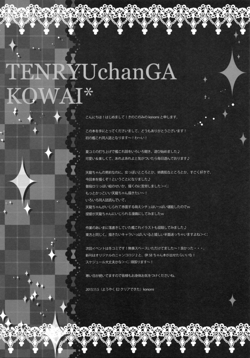 (Houraigekisen! Yo-i! 4Senme!) [Kinokonomi (konomi)] Tenryuu-chan ga Kowai (Kantai Collection -KanColle-) page 16 full