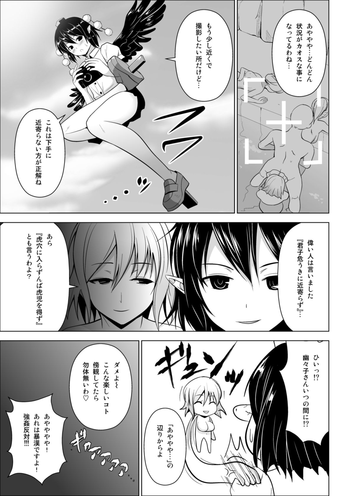 [Circle Eden (Diisuke)] Dopyu! Marugoto Ninshin Shojyo darake no Konyoku Onsen (Touhou Project) [Digital] page 23 full