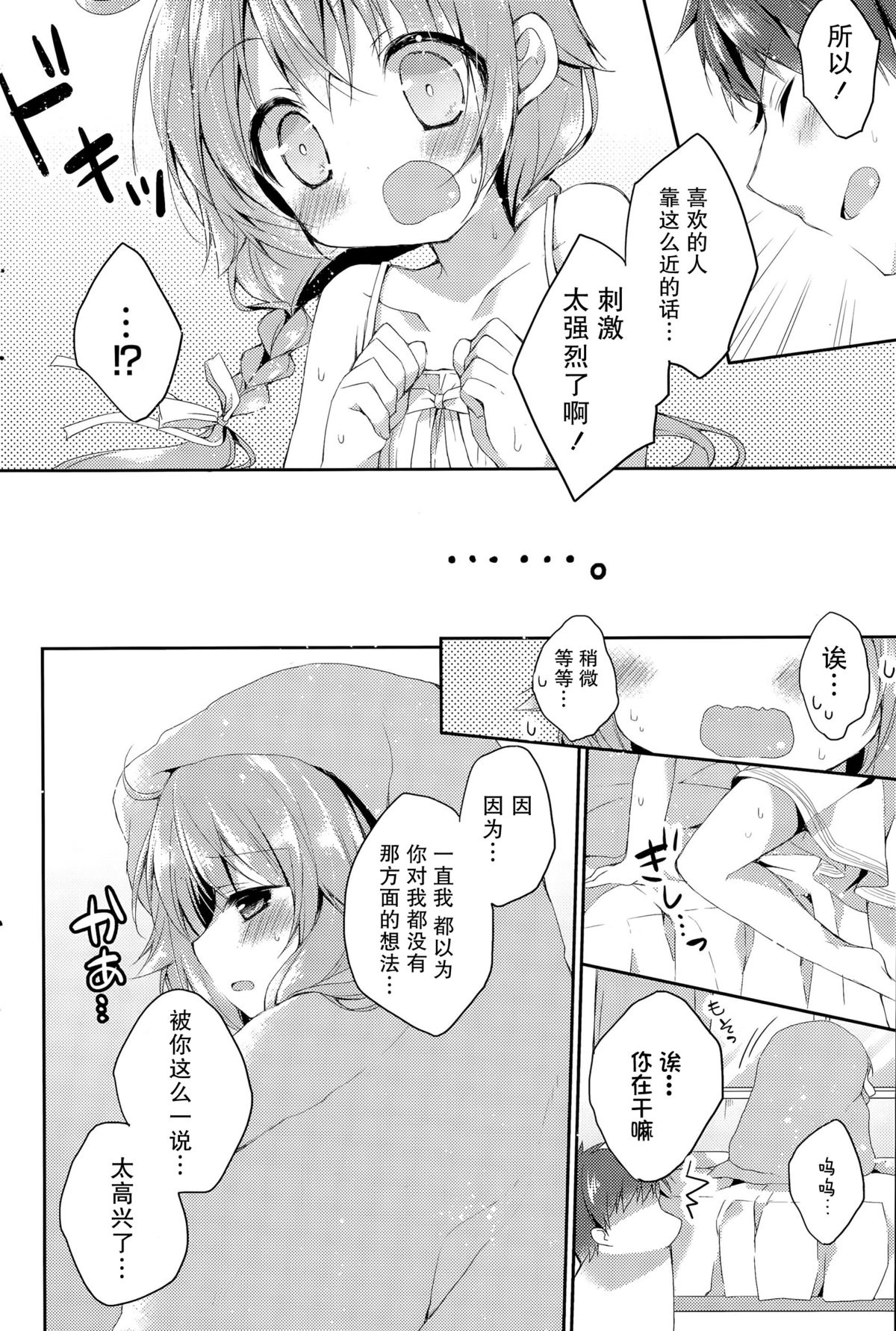 [Kaga Akuru] Atsugari na Kanojo. (COMIC Potpourri Club 2015-09) [Chinese] [绅士仓库&篆儀通文書坊汉化] page 5 full