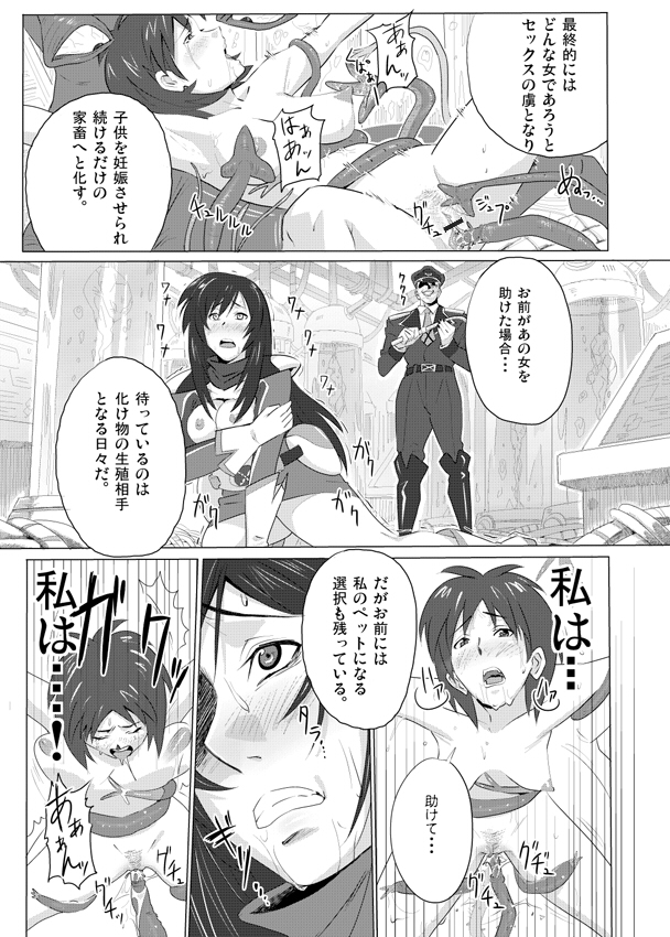 [Ishii Takamori] Karen Senshi - Otome-ider (Kamen Rider) page 16 full